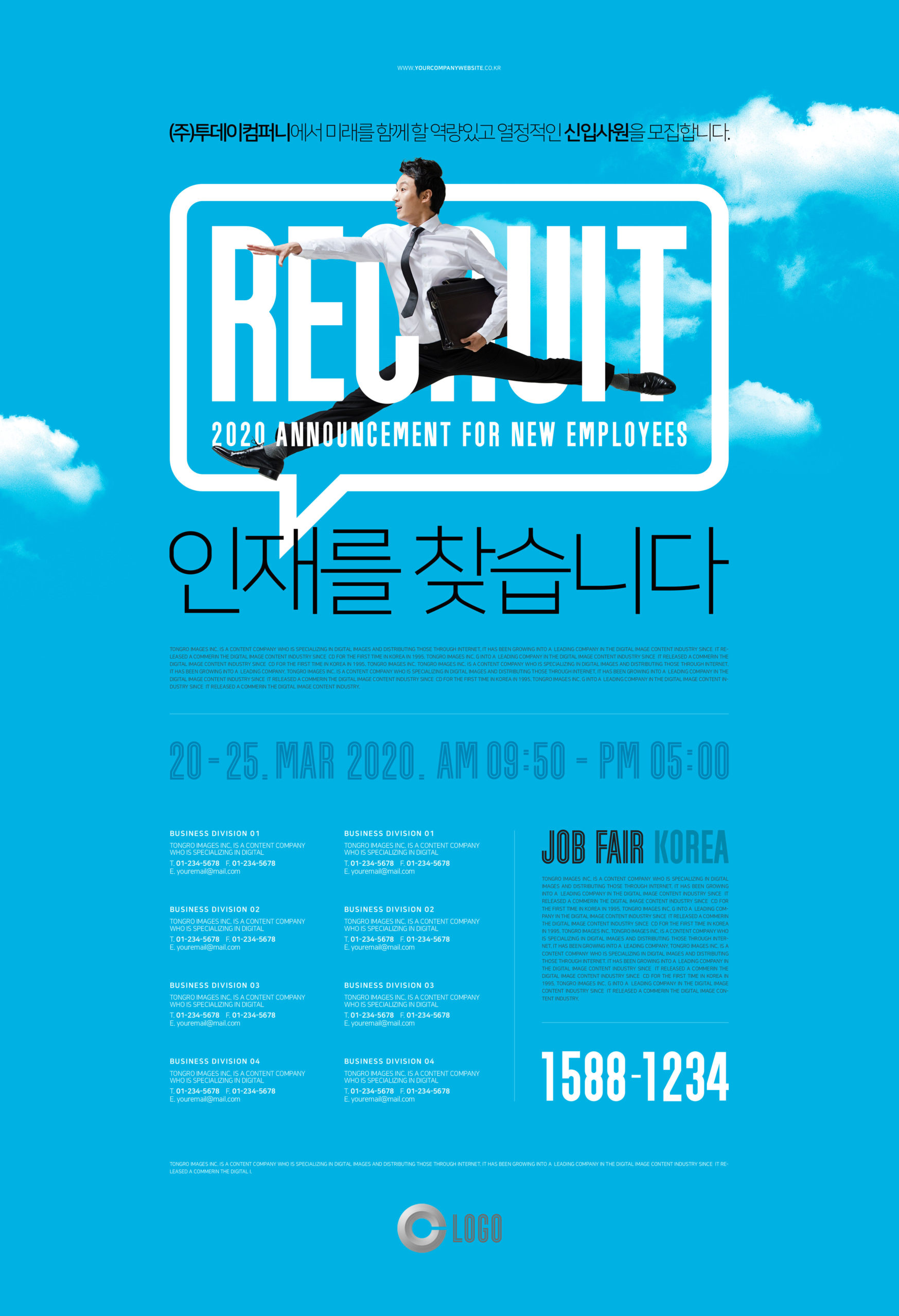 2020年精英人才招聘会/应聘活动宣传海报合辑V2