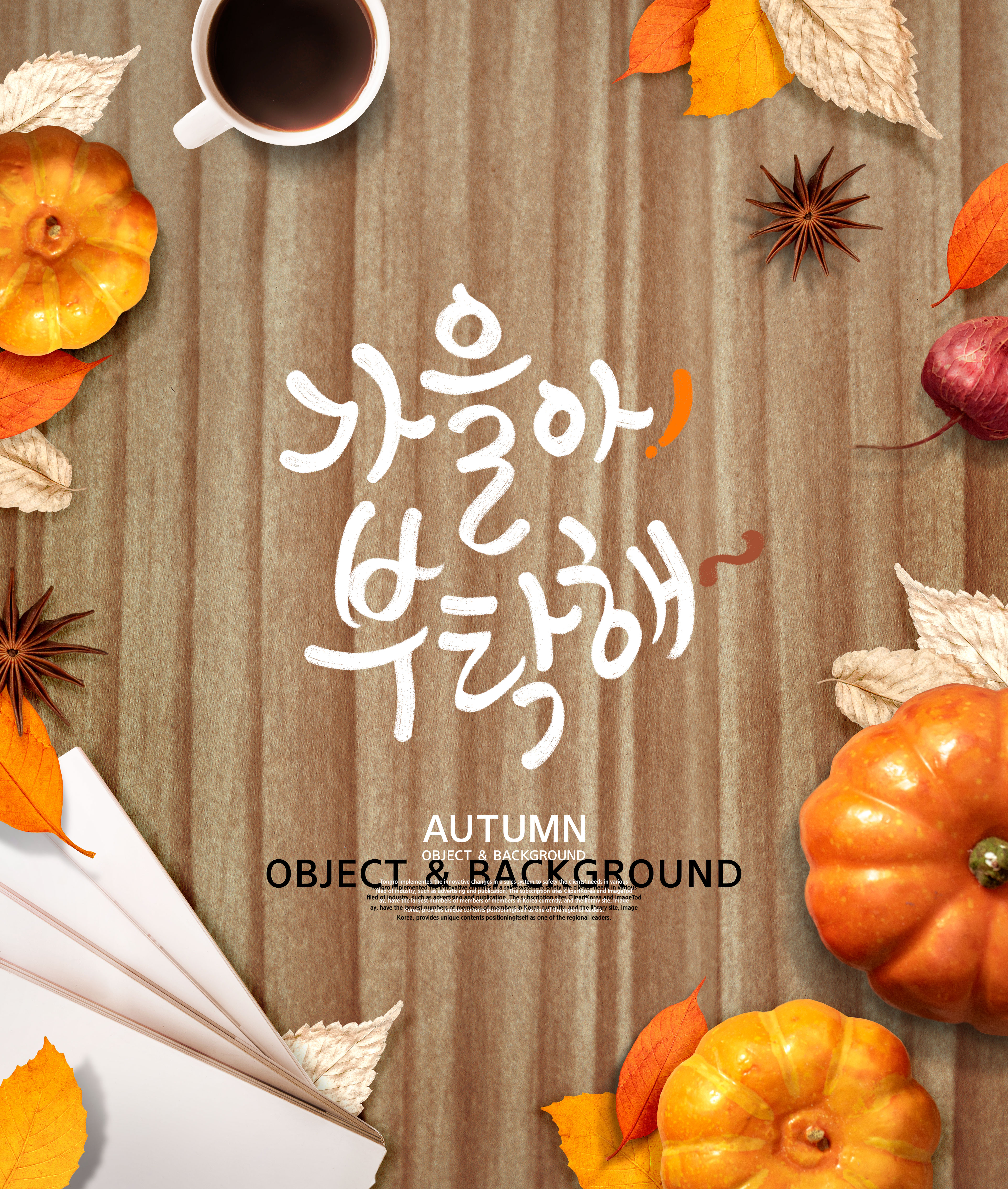 秋天丰收主题多用途海报背景图片素材[PSD]