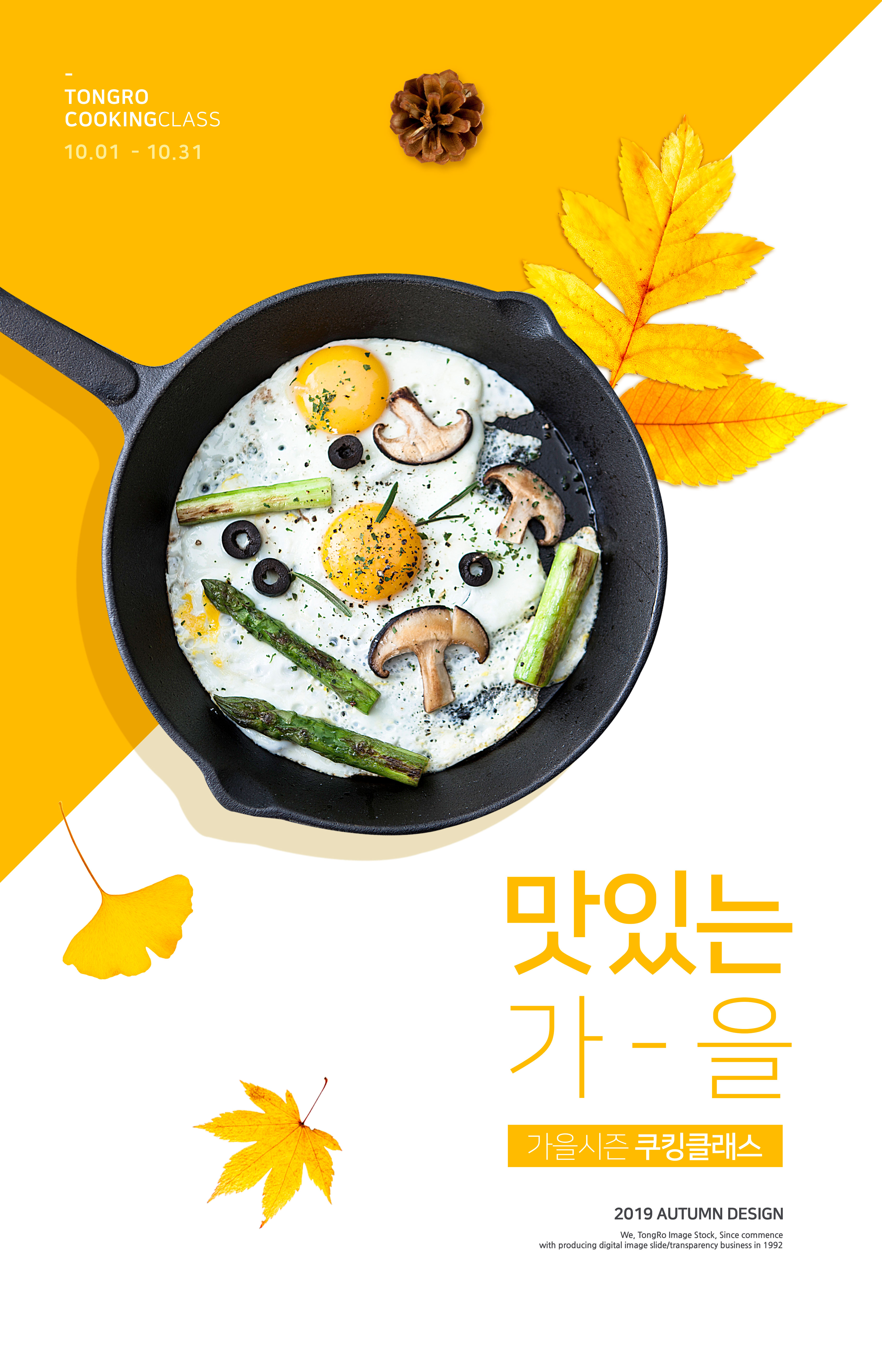 美食烹饪课程宣传推广海报模板