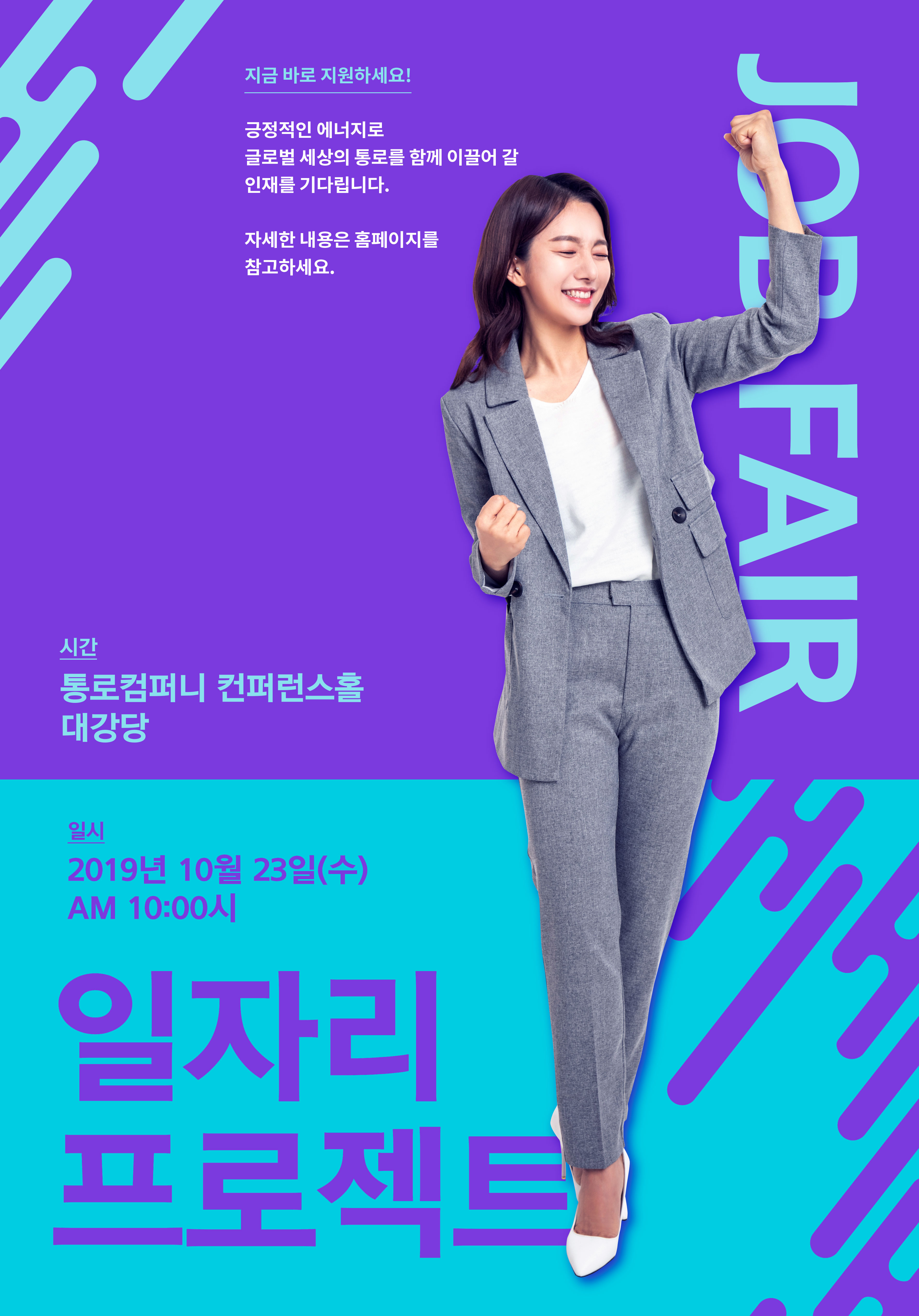 青年精英人才招聘活动宣传海报psd模板