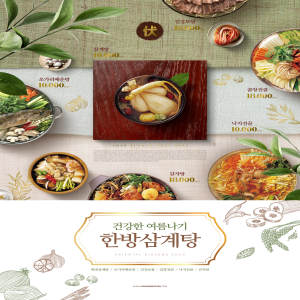 韩国餐厅营养西洋参汤菜单设计模板