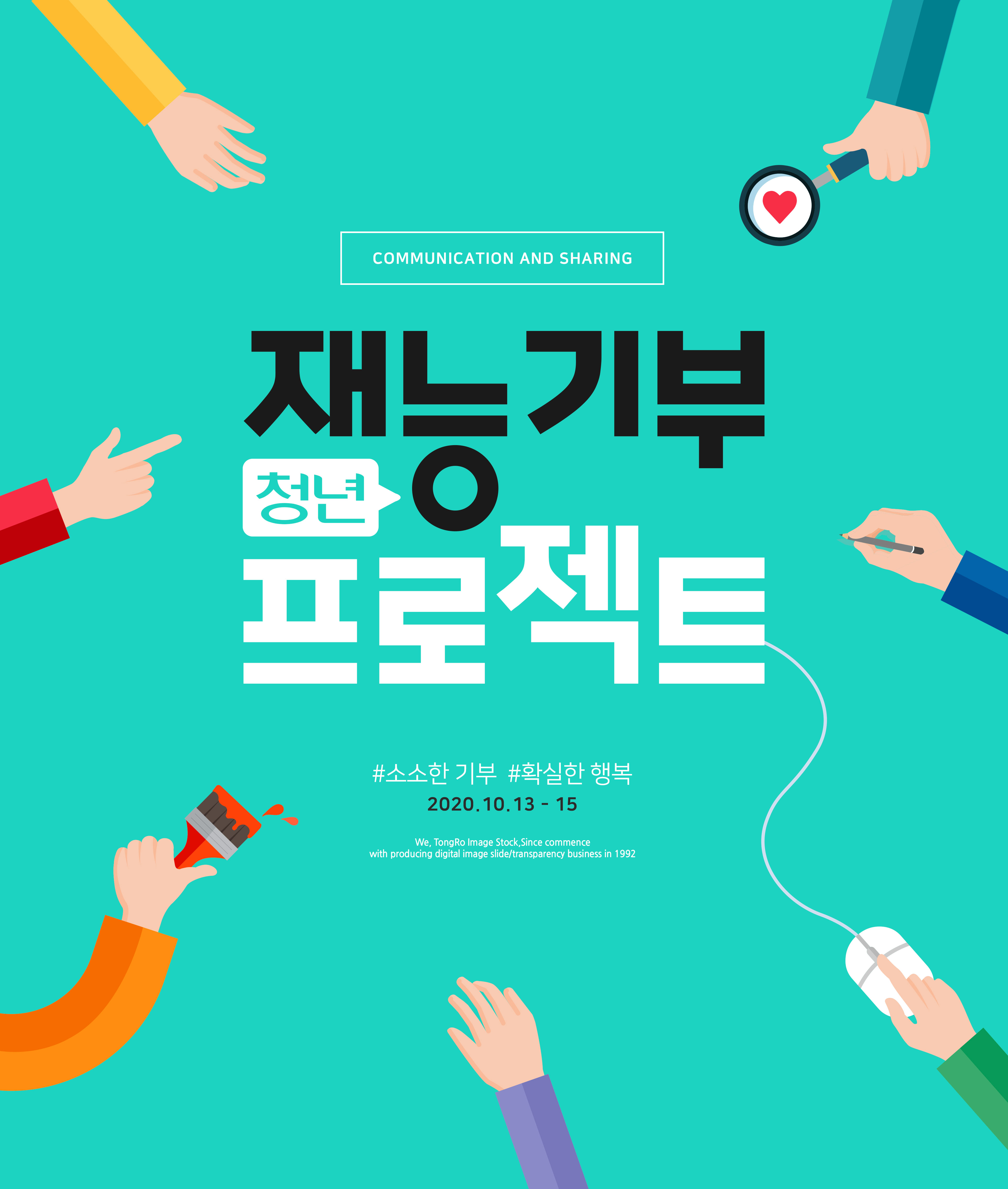 共同合作/交流与分享主题活动宣传海报素材[PSD]