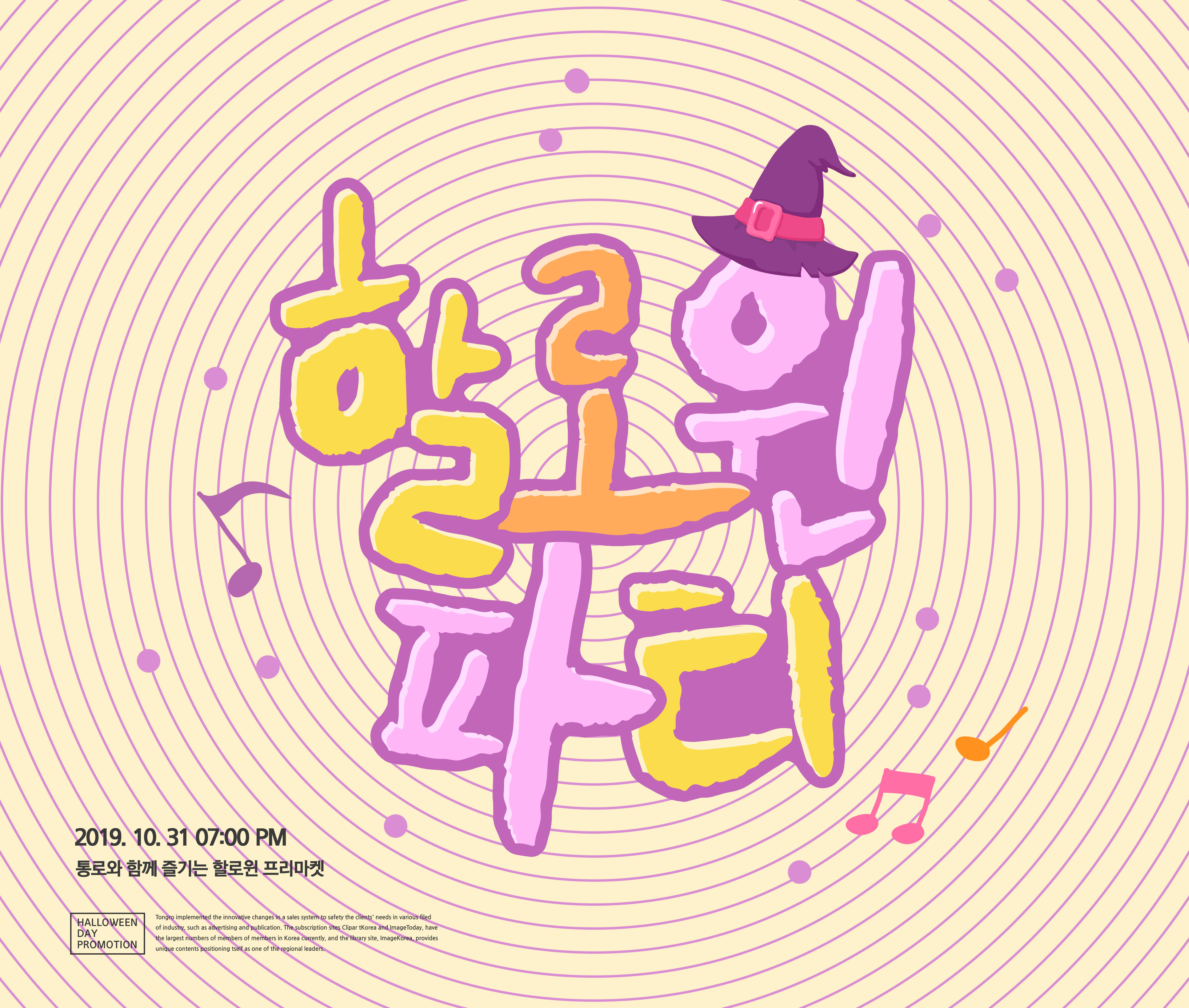 卡通风格万圣节活动促销推广海报设计模板