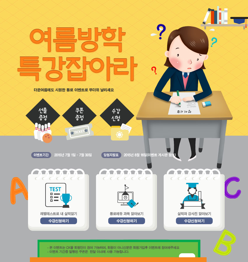 学习课程规划卡通创意教育海报设计素材