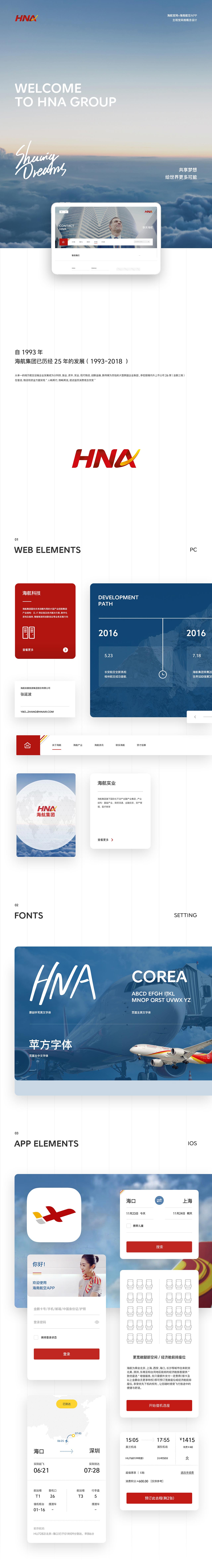 海航官网+海南航空App主视觉风格概念设计（psd）