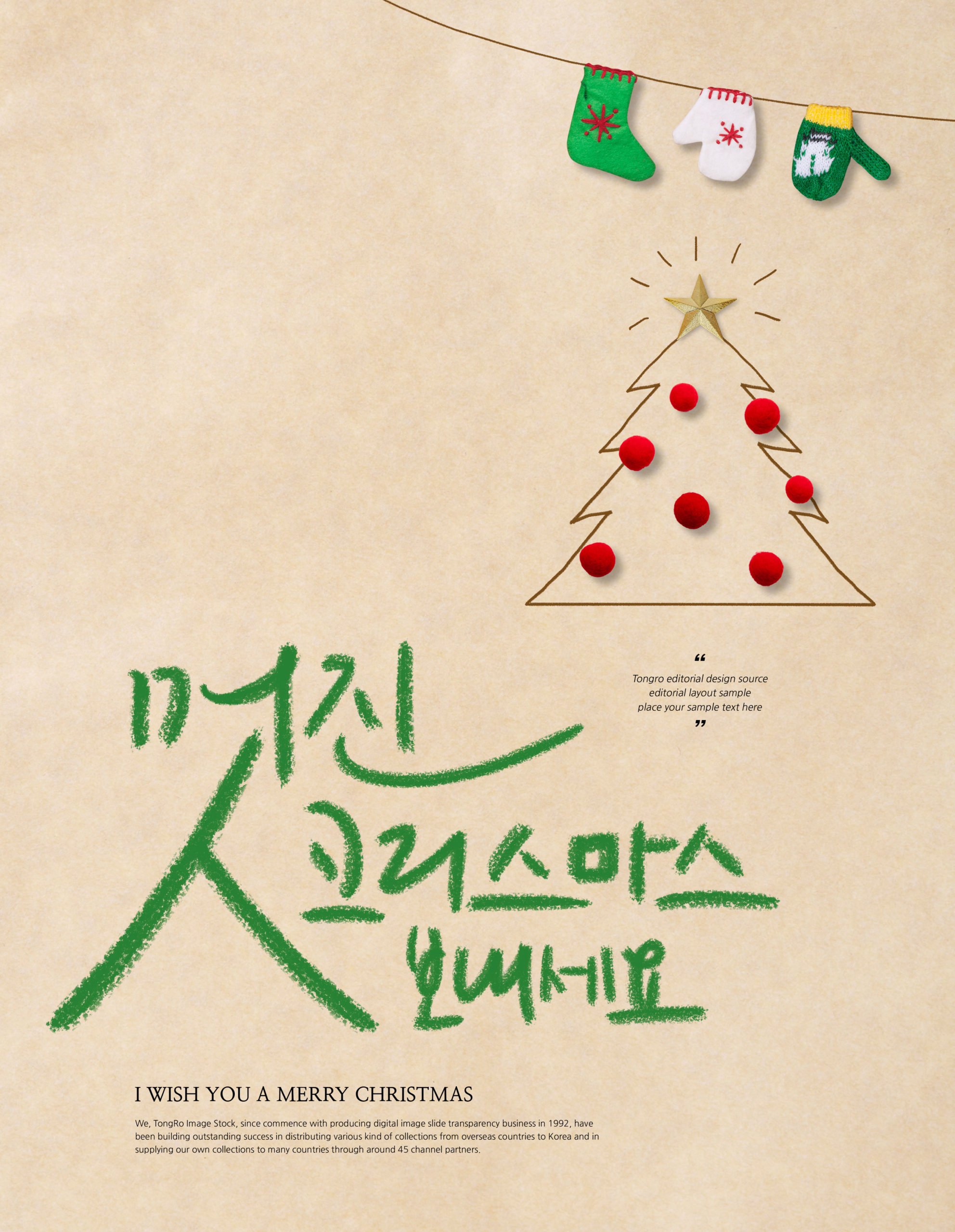 简约风格圣诞节日问候主题海报模板[PSD]