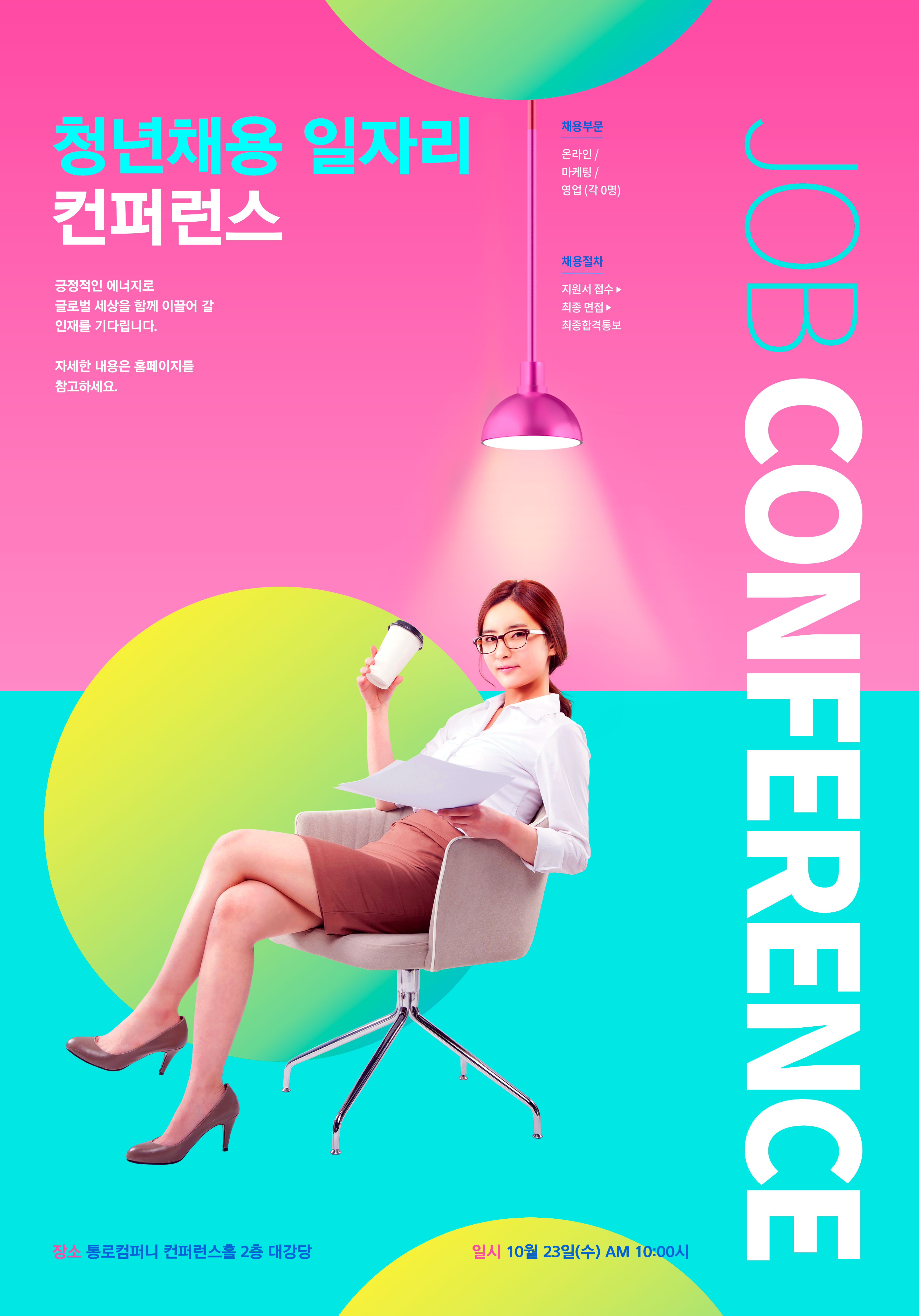 青年人才就业工作会议活动策划海报模板