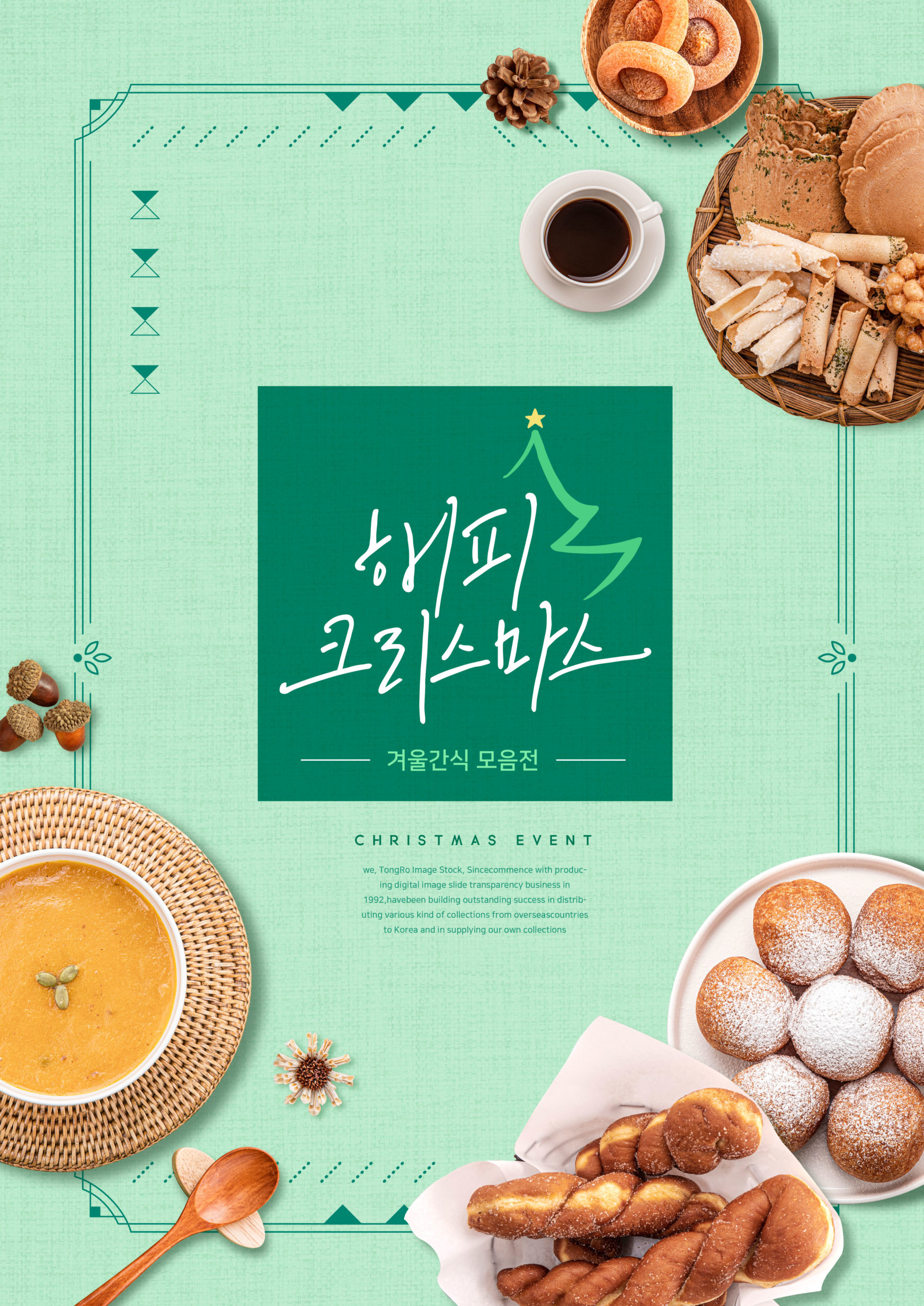 圣诞假日小吃零食促销活动海报设计模板