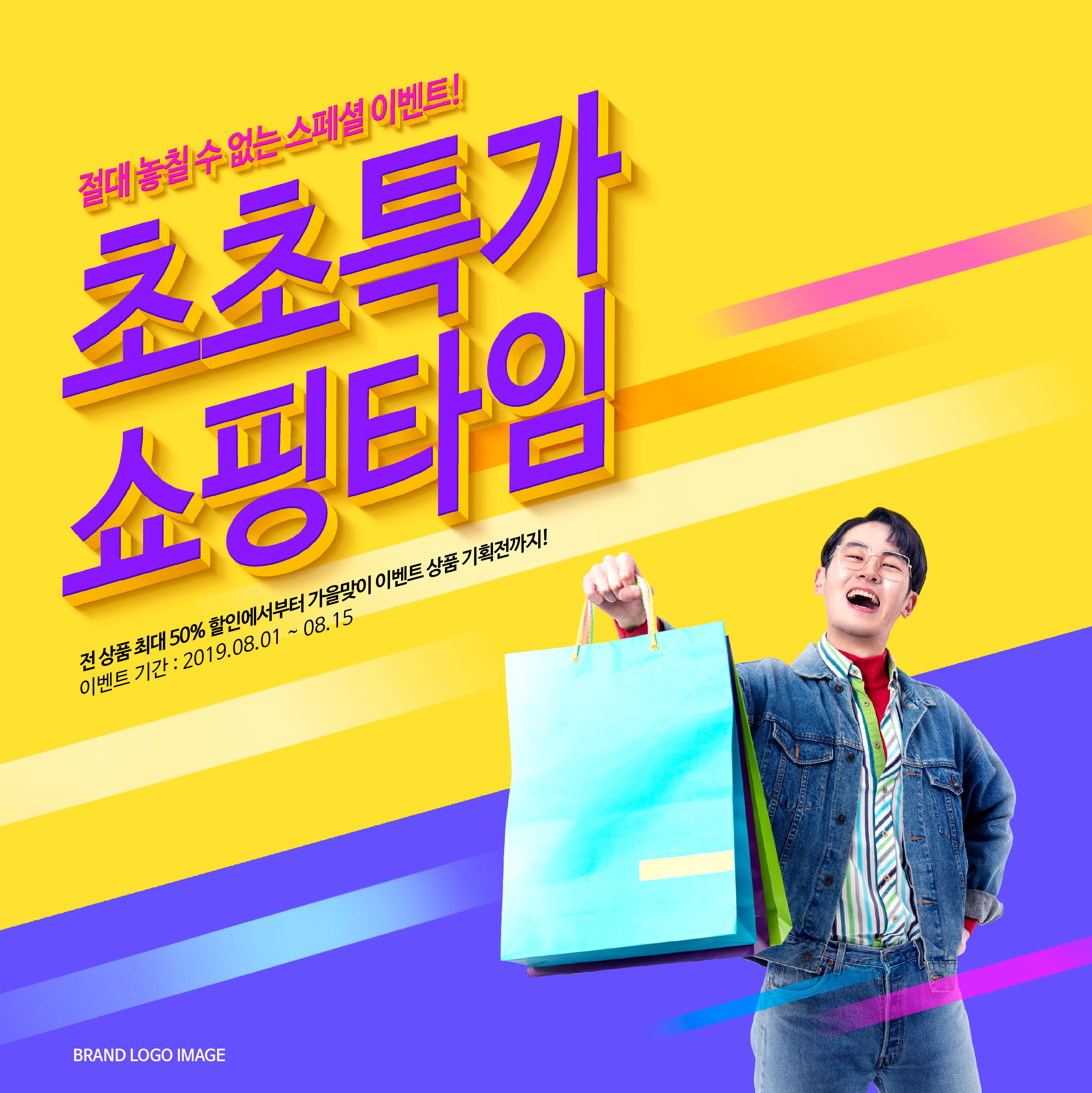 大减价购物活动促销电商海报素材