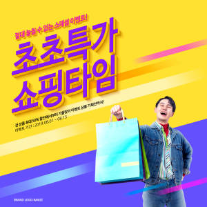 大减价购物活动促销电商海报素材