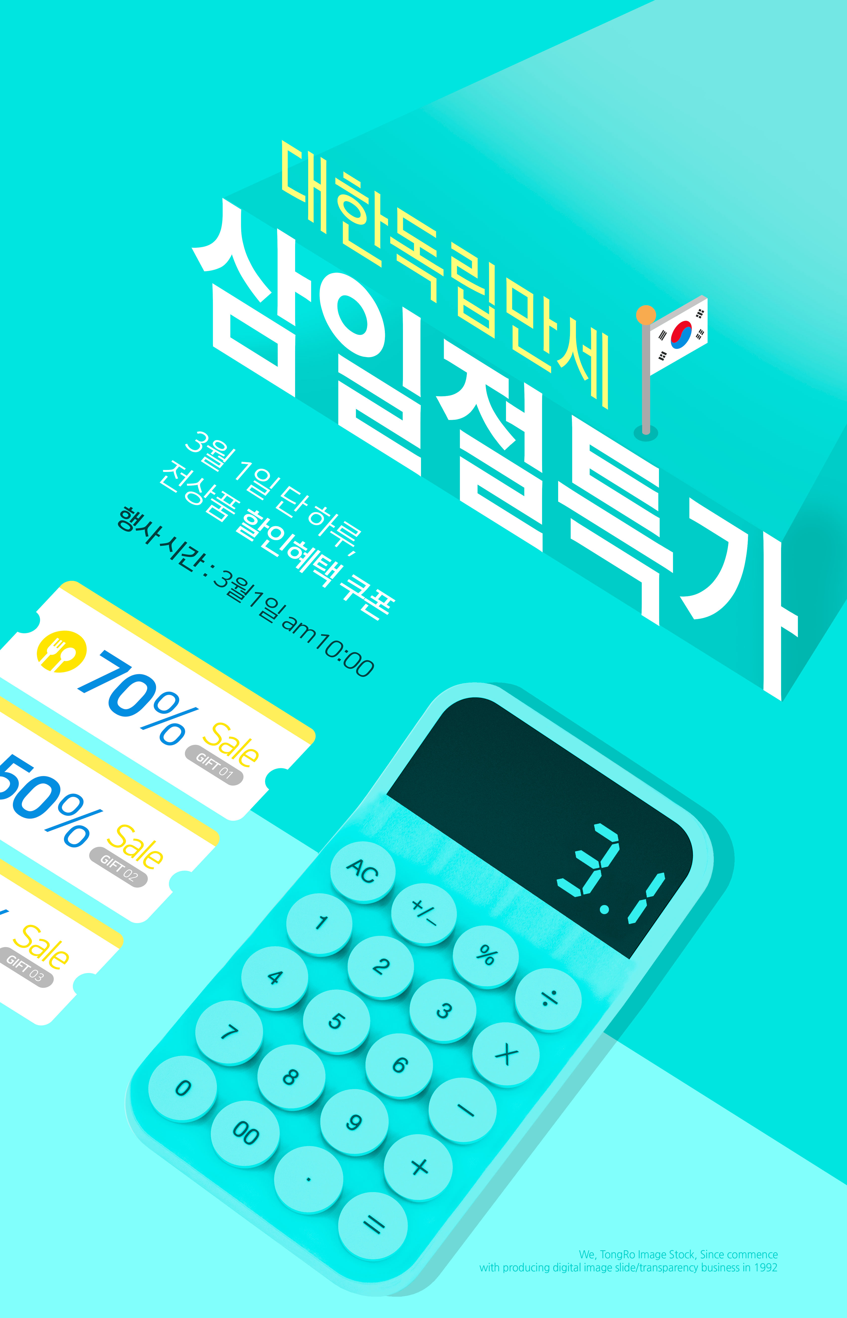 多用途折扣优惠促销海报设计模板