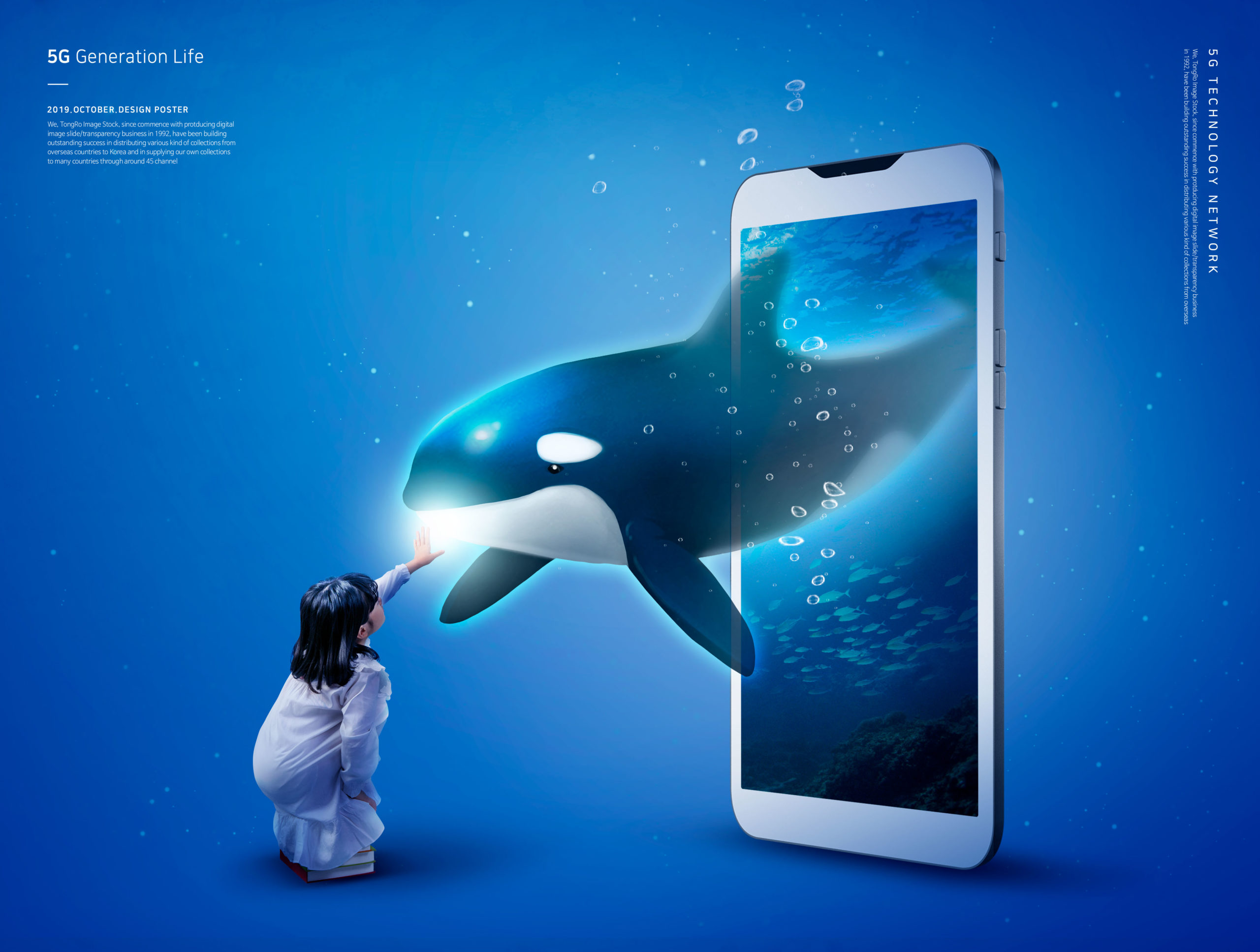 5G网络智能科技生活海报设计模板