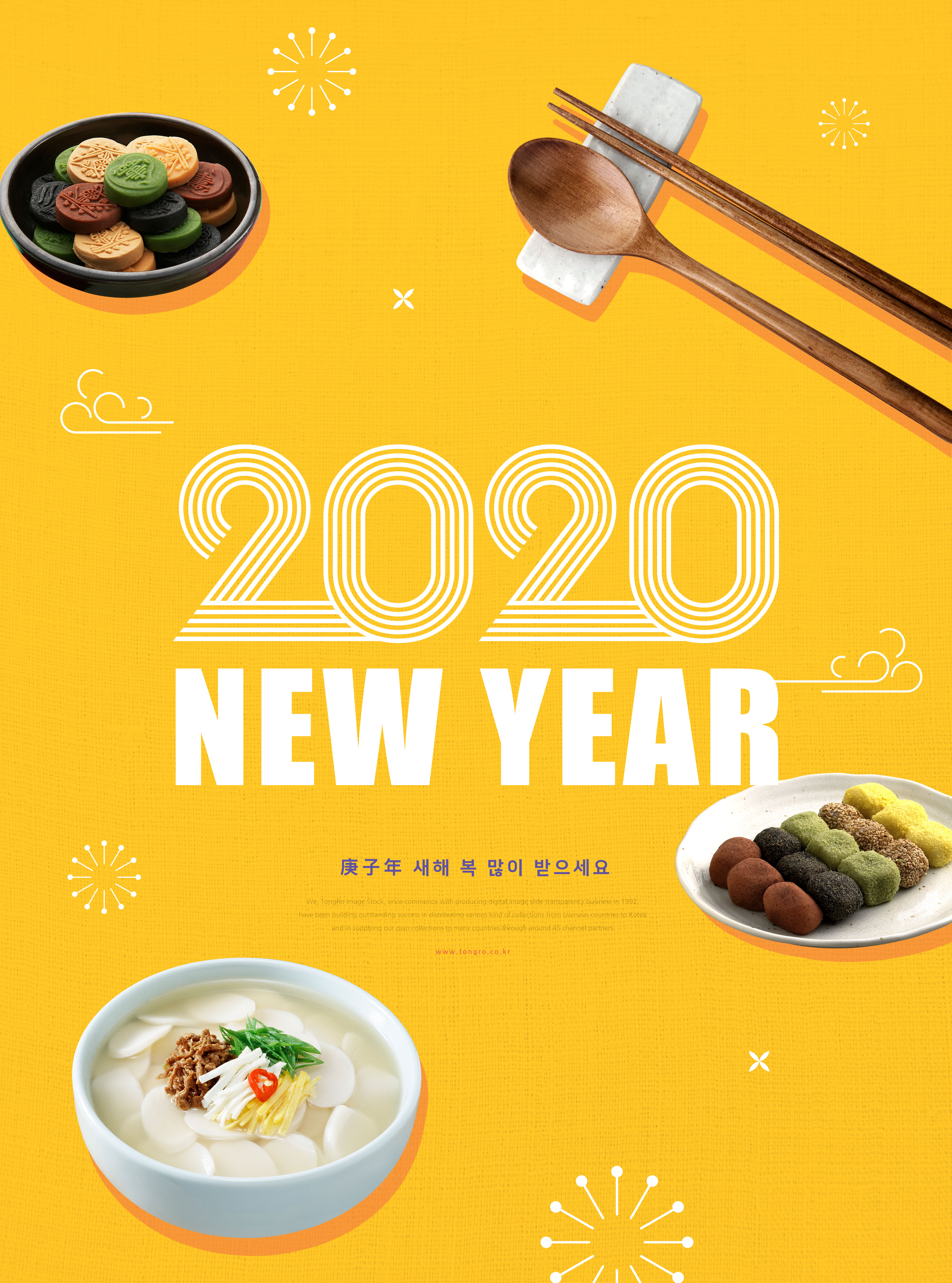 2020新年年糕点心食品广告海报模板