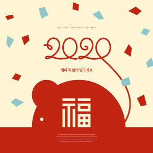2020鼠年福到新年快乐主题海报模板[PSD]