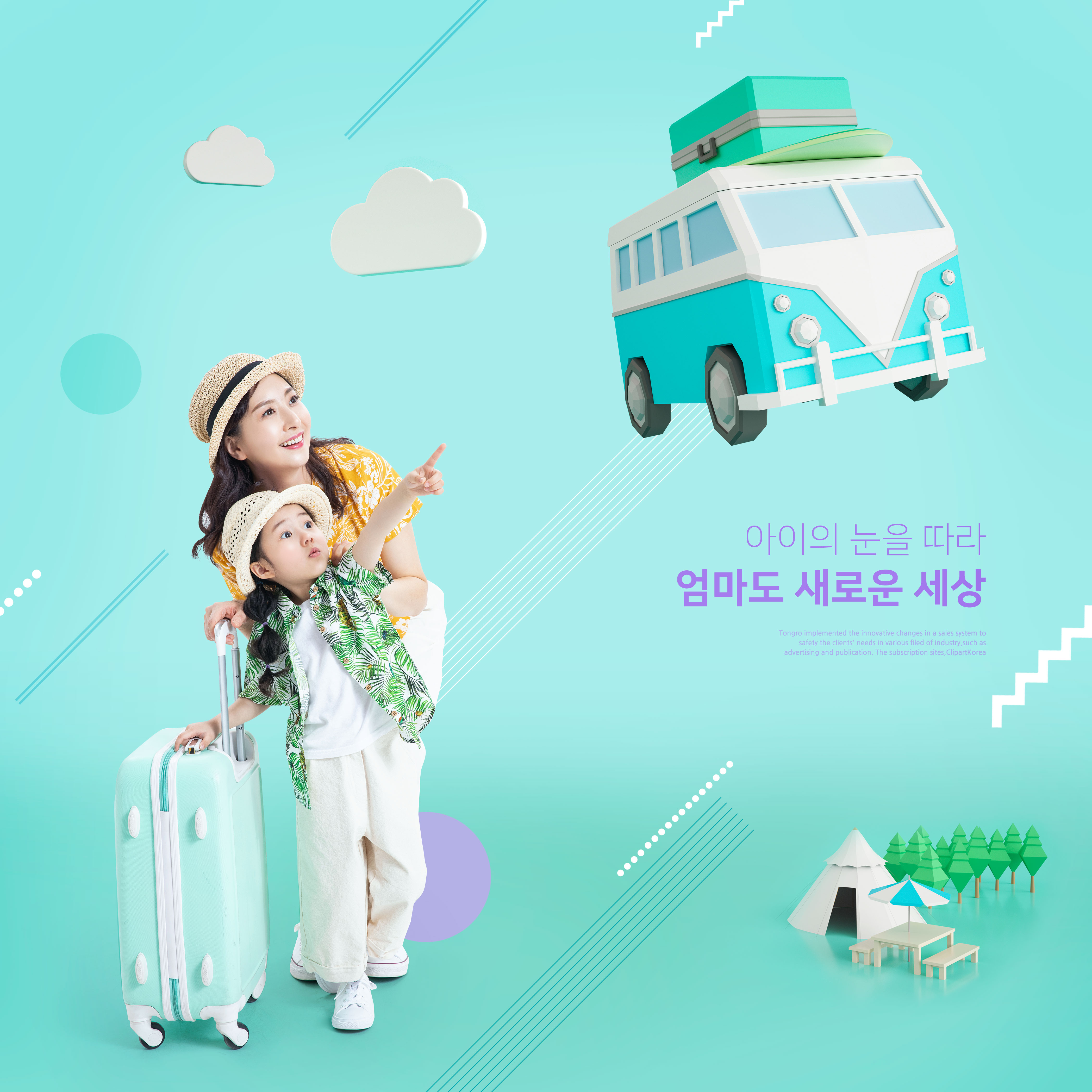 暑假亲子旅行夏令营活动海报设计素材