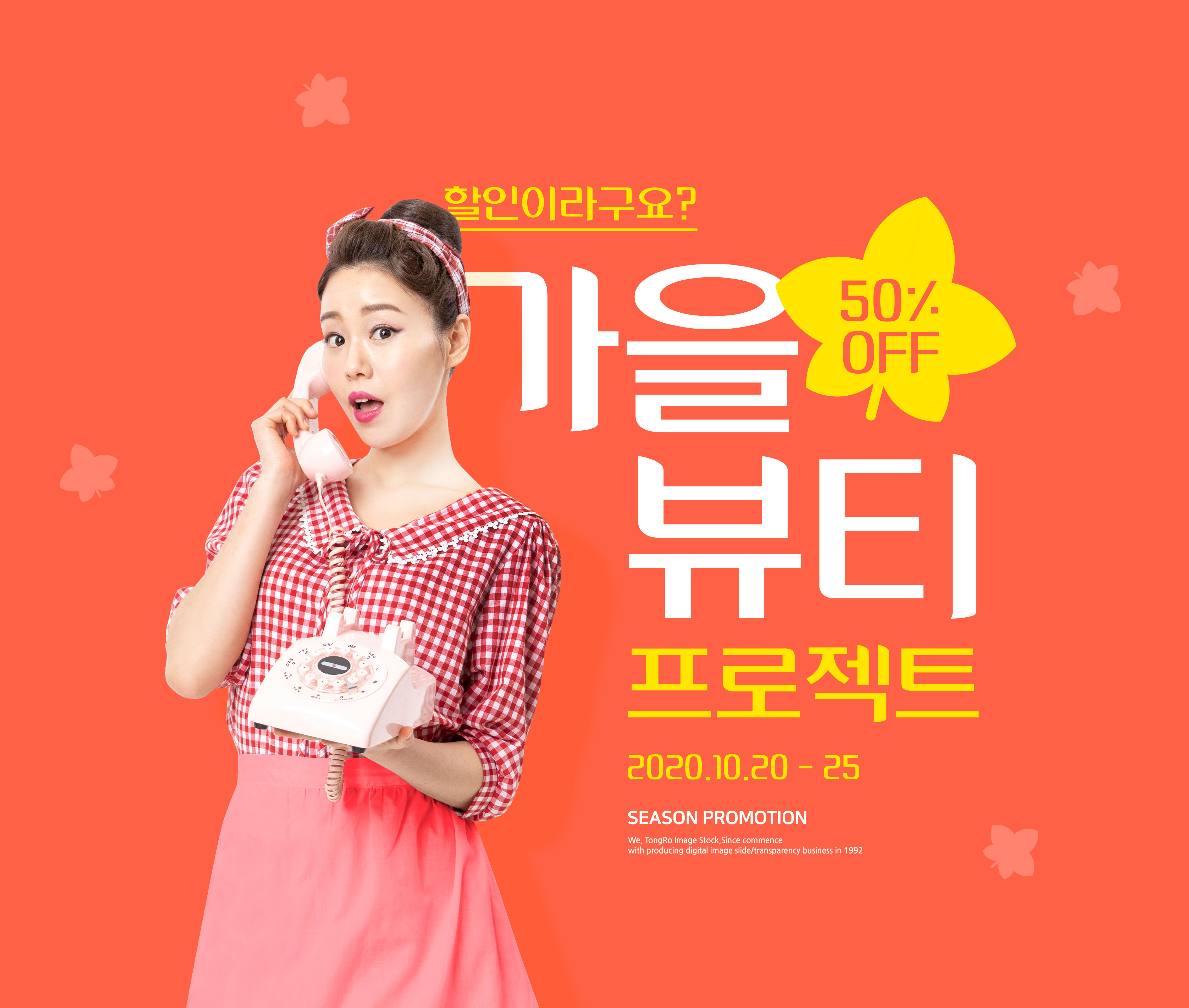 秋季购物半价折扣促销宣传海报设计素材