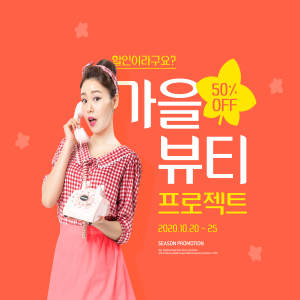 秋季购物半价折扣促销宣传海报设计素材