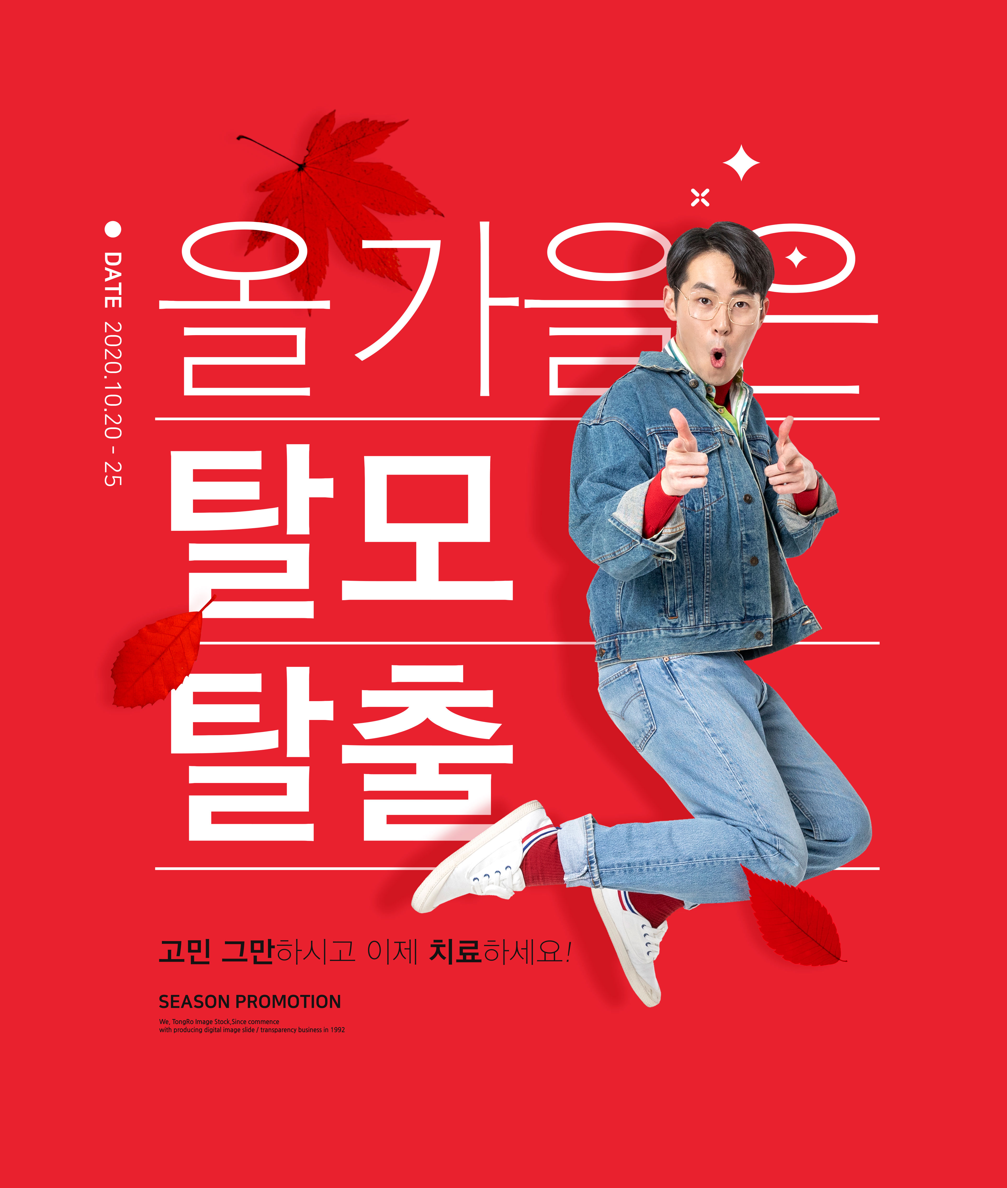 秋季牛仔服装电商广告宣传海报设计模板