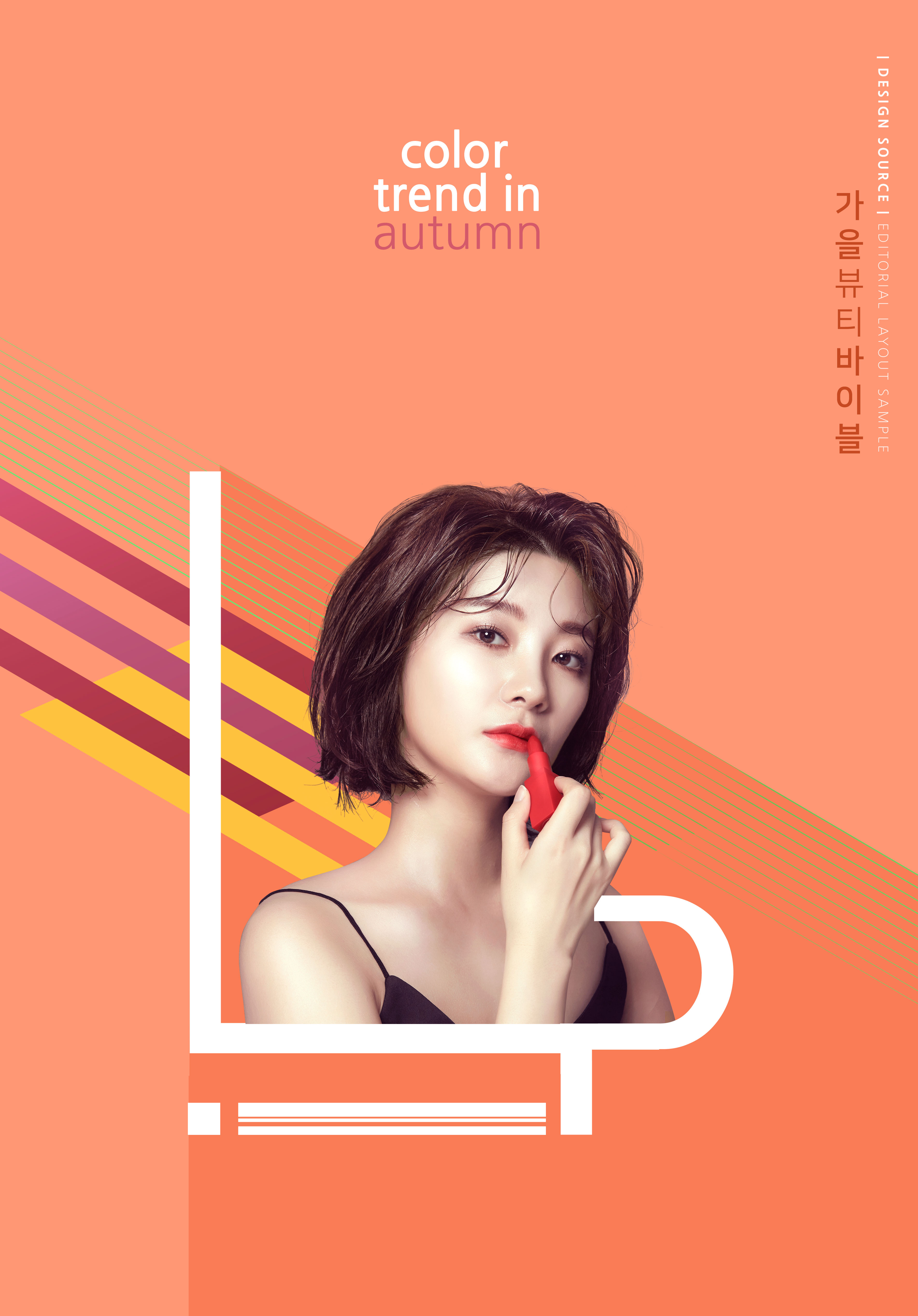 秋季化妆品口红广告电商海报psd模板