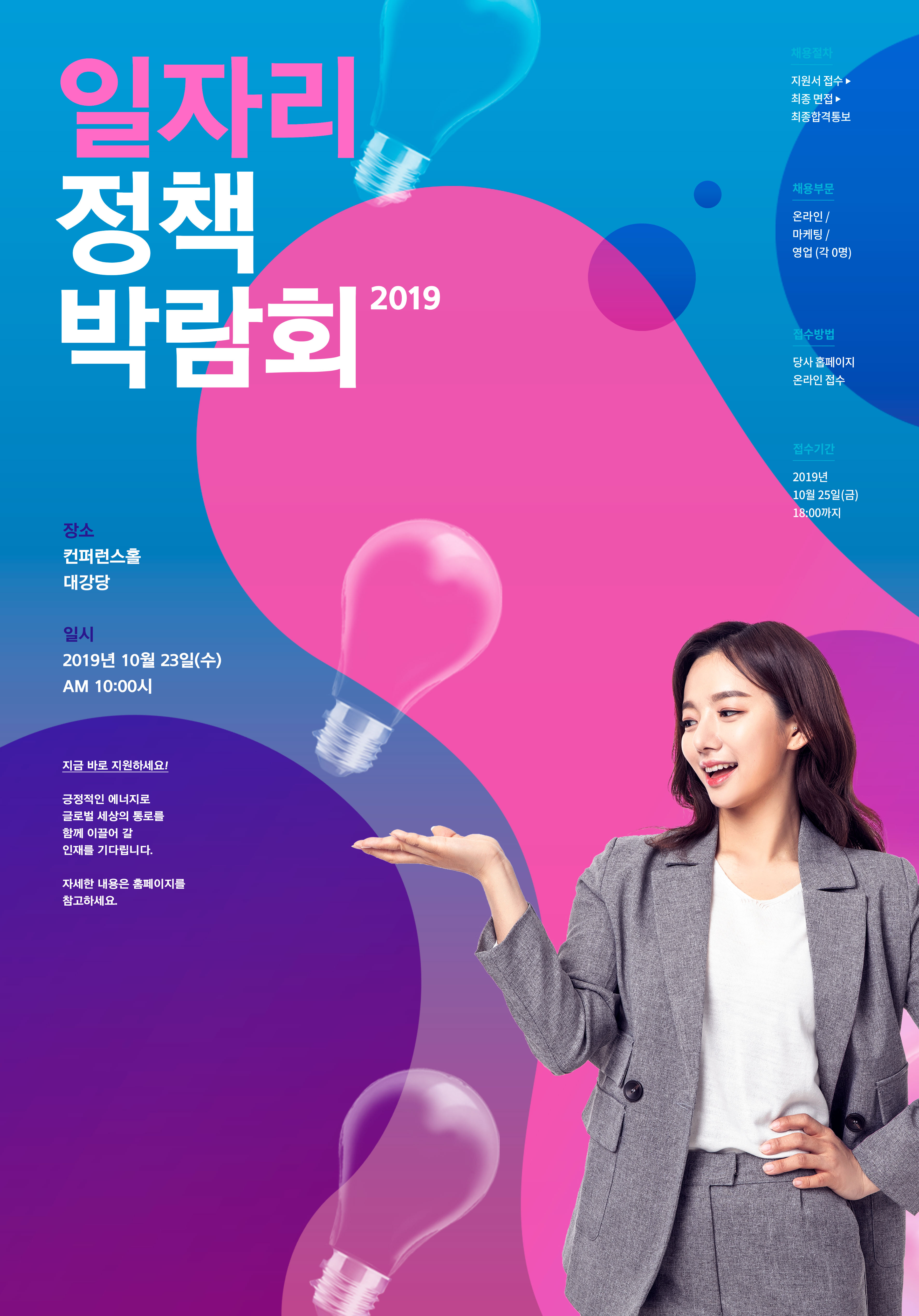 企业精英人才招聘活动邀请海报模板