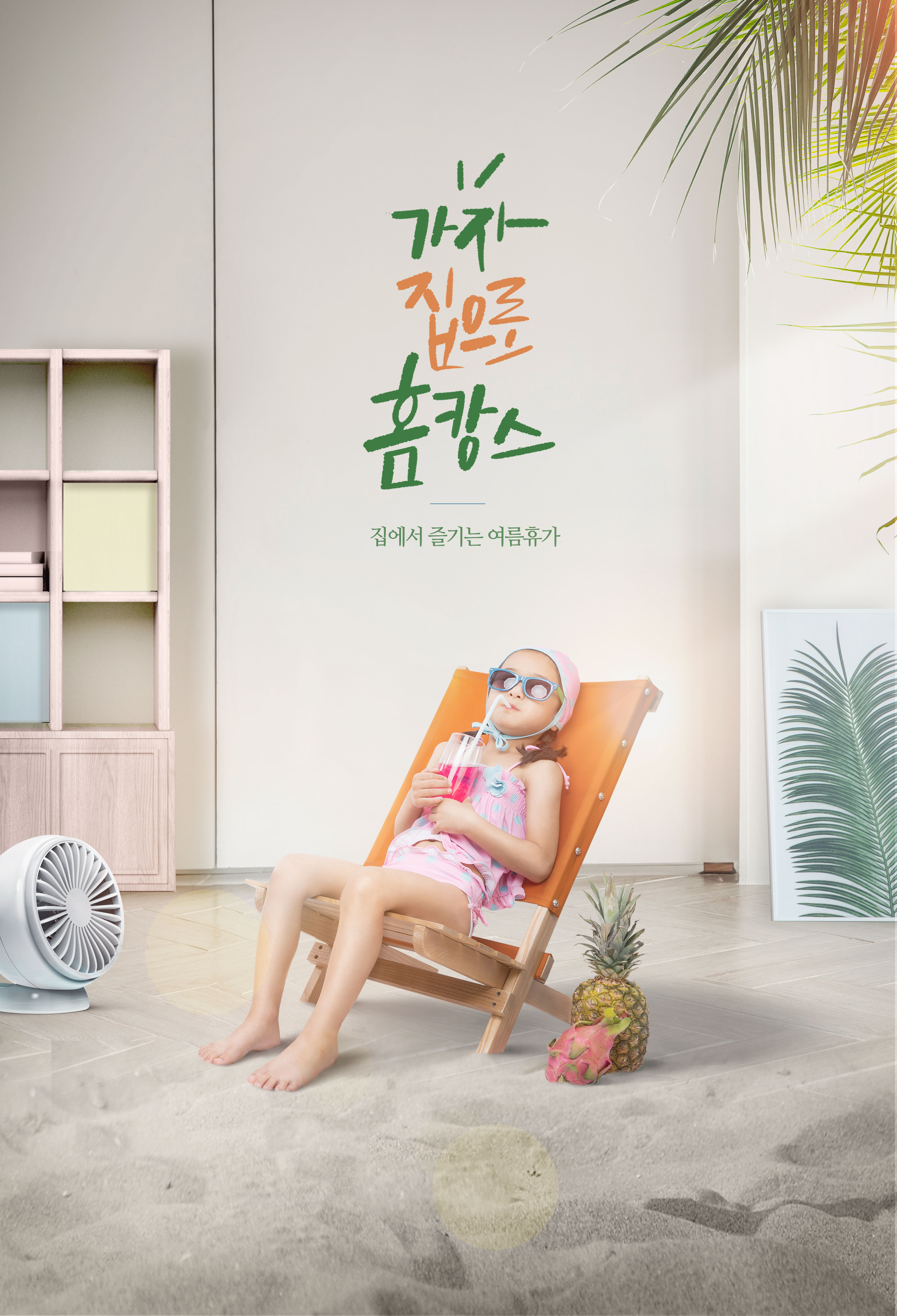 夏季暑假儿童夏令营海滩活动宣传海报