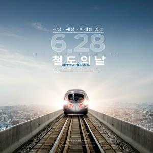 现代化交通工具高铁时代广告海报设计模板