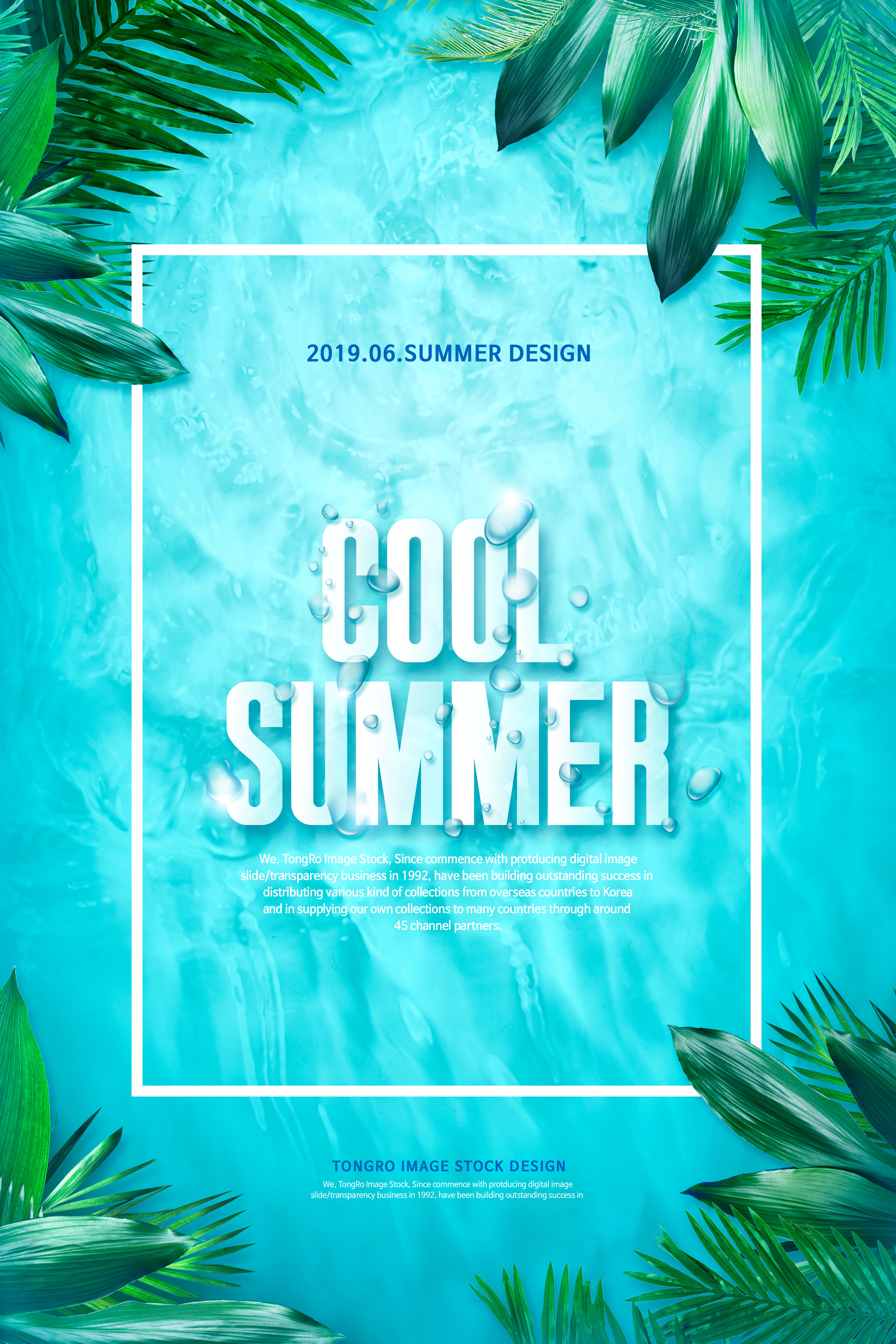 夏季酷暑清爽活动宣传广告海报设计套装