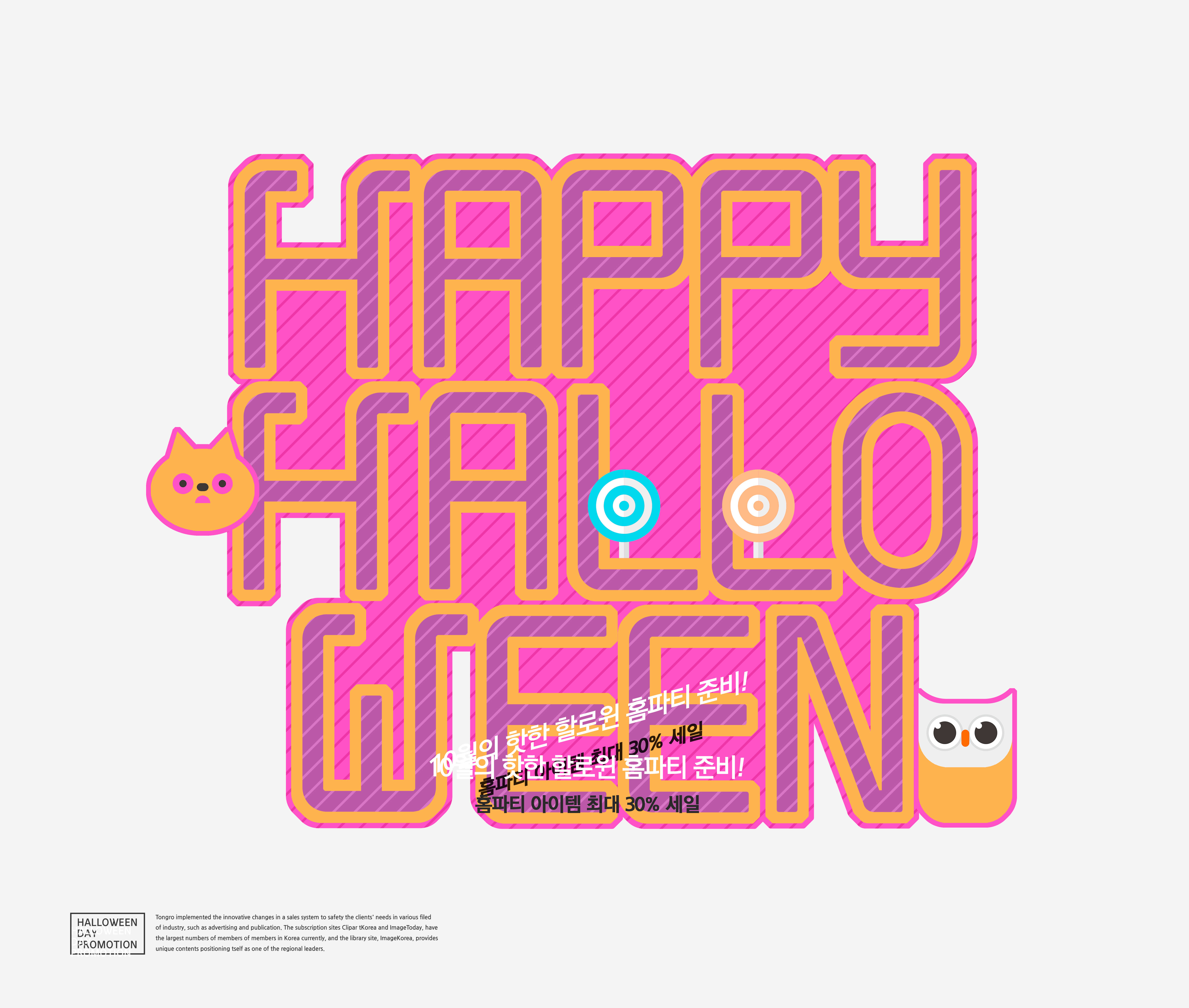 可爱卡通万圣节折扣促销活动广告海报