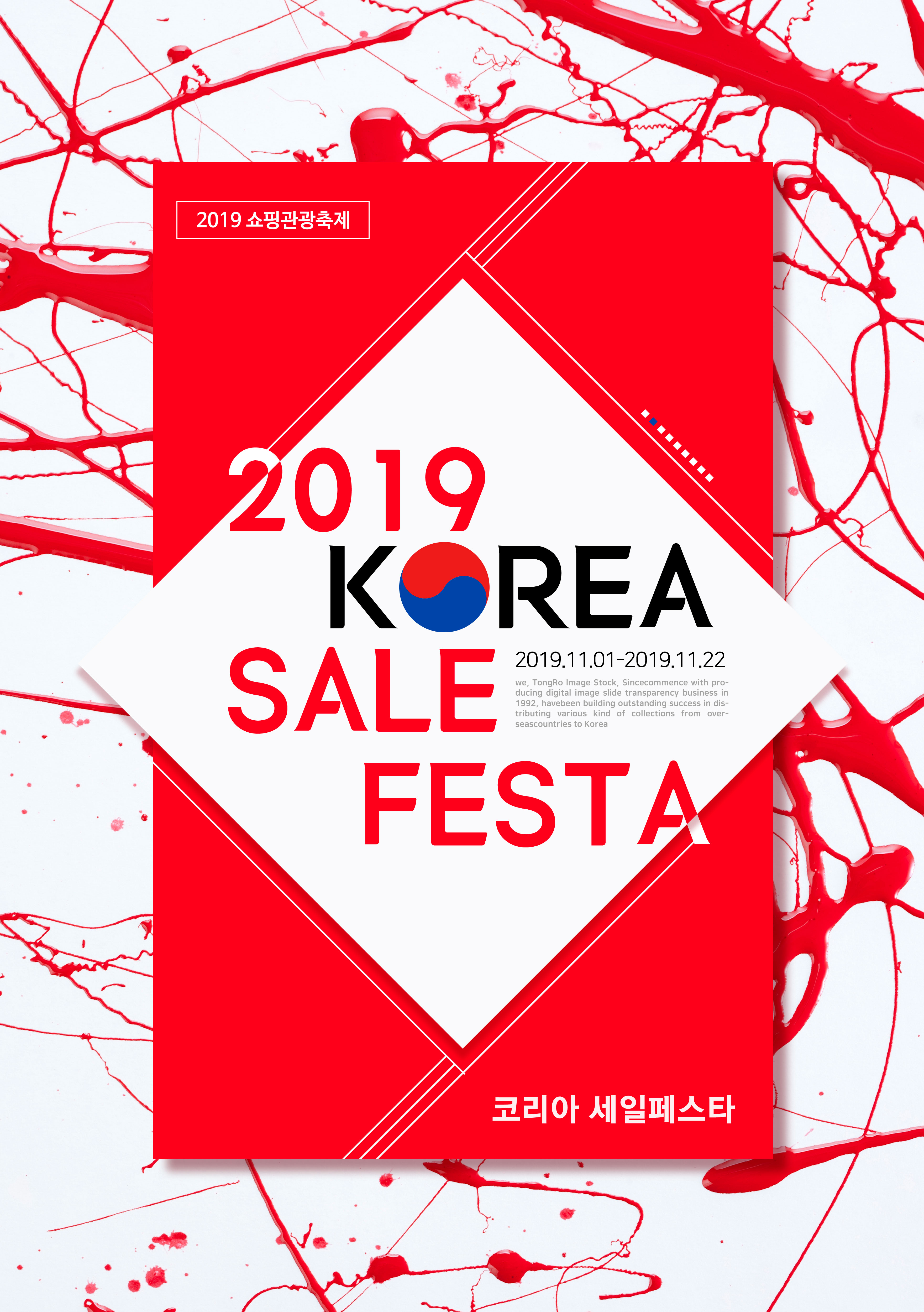 红色创意设计节日促销活动宣传海报模板