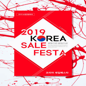 红色创意设计节日促销活动宣传海报模板