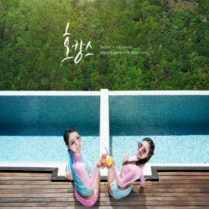 夏季旅行度假旅行社酒店广告海报PSD模板