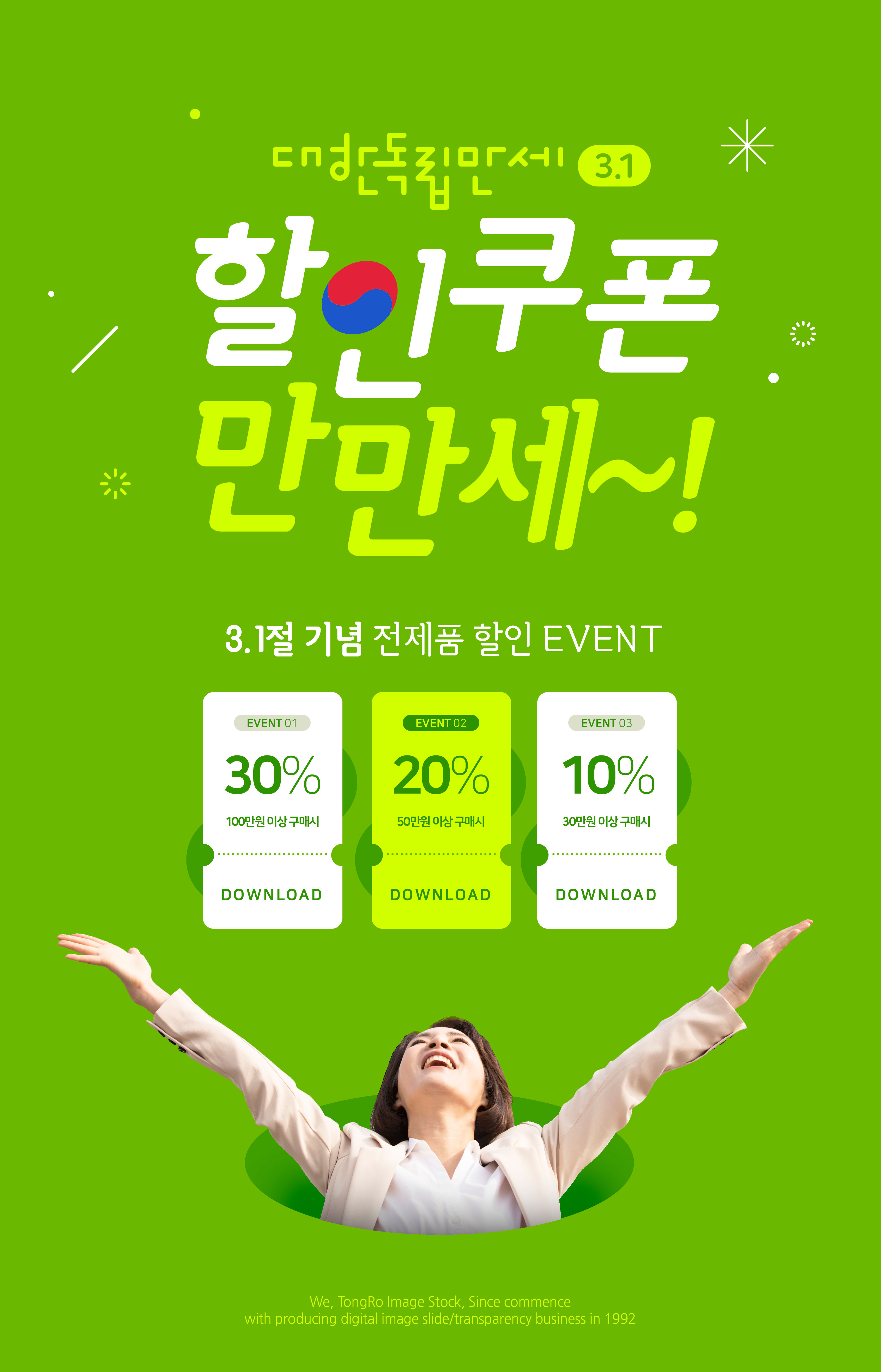 绿色清新多用途产品销售电商海报设计