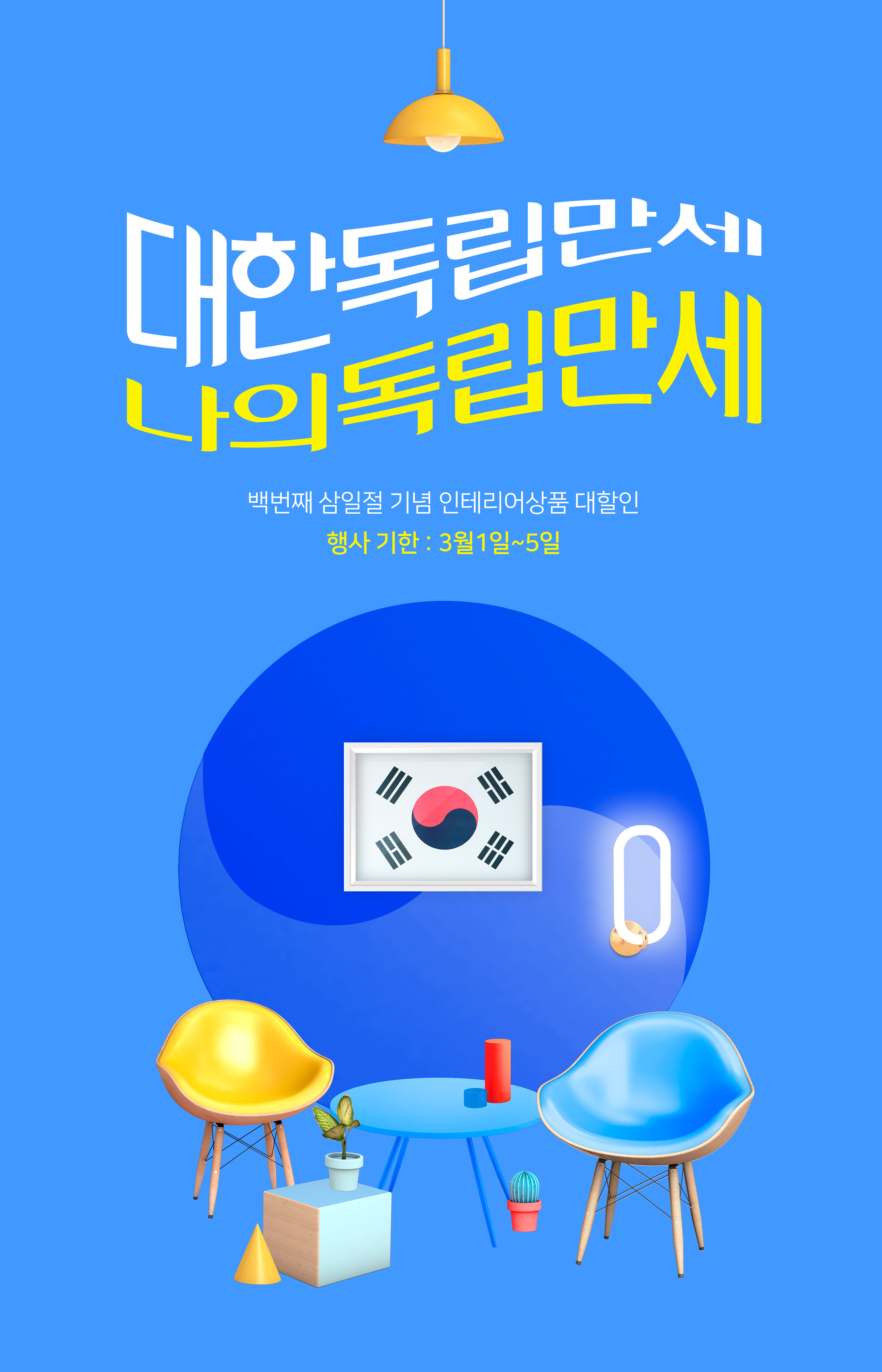 家具网上商城电商促销海报模板