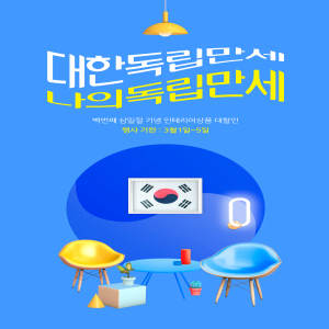 家具网上商城电商促销海报模板