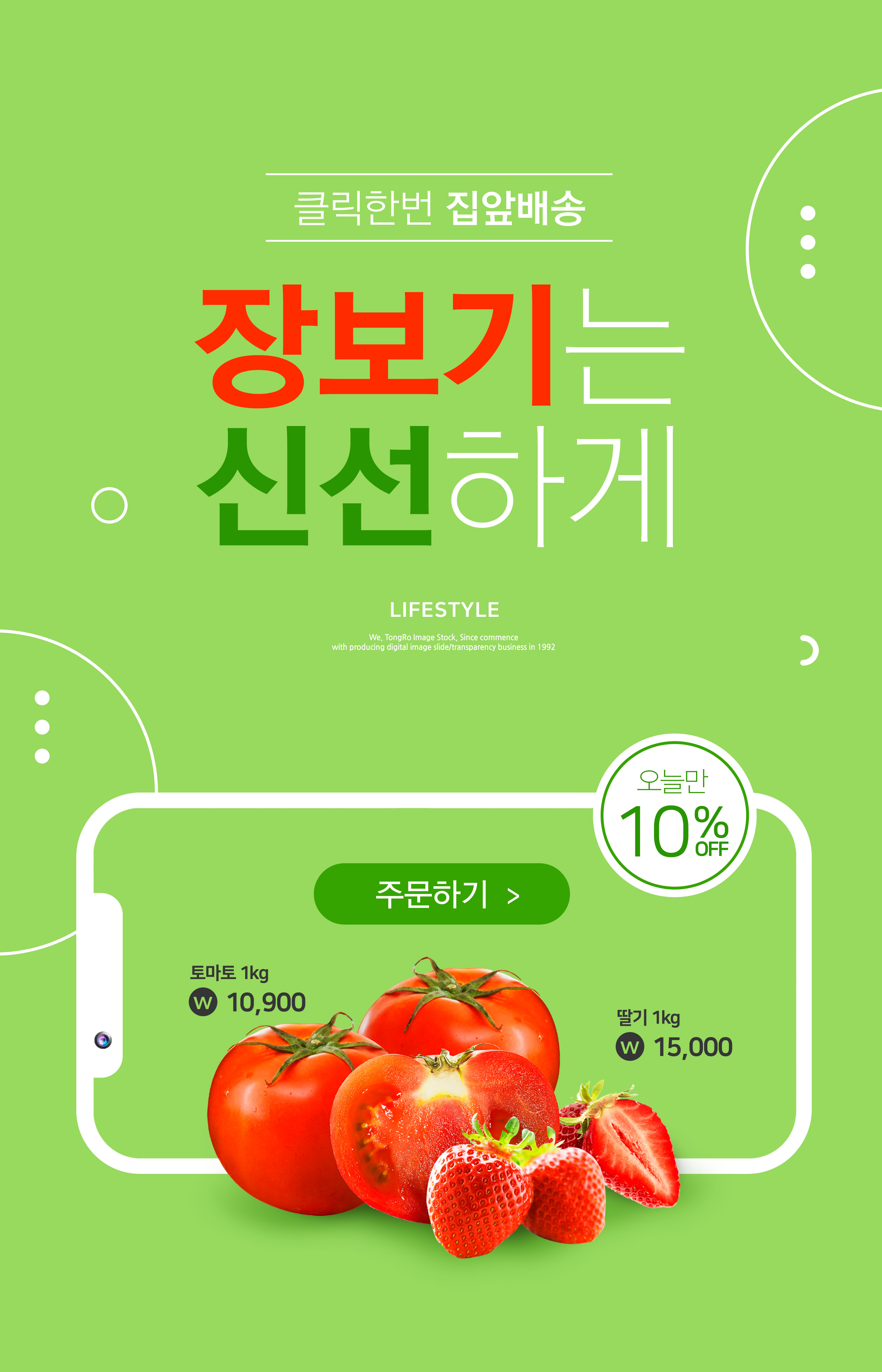 西红柿&草莓水果促销海报模板