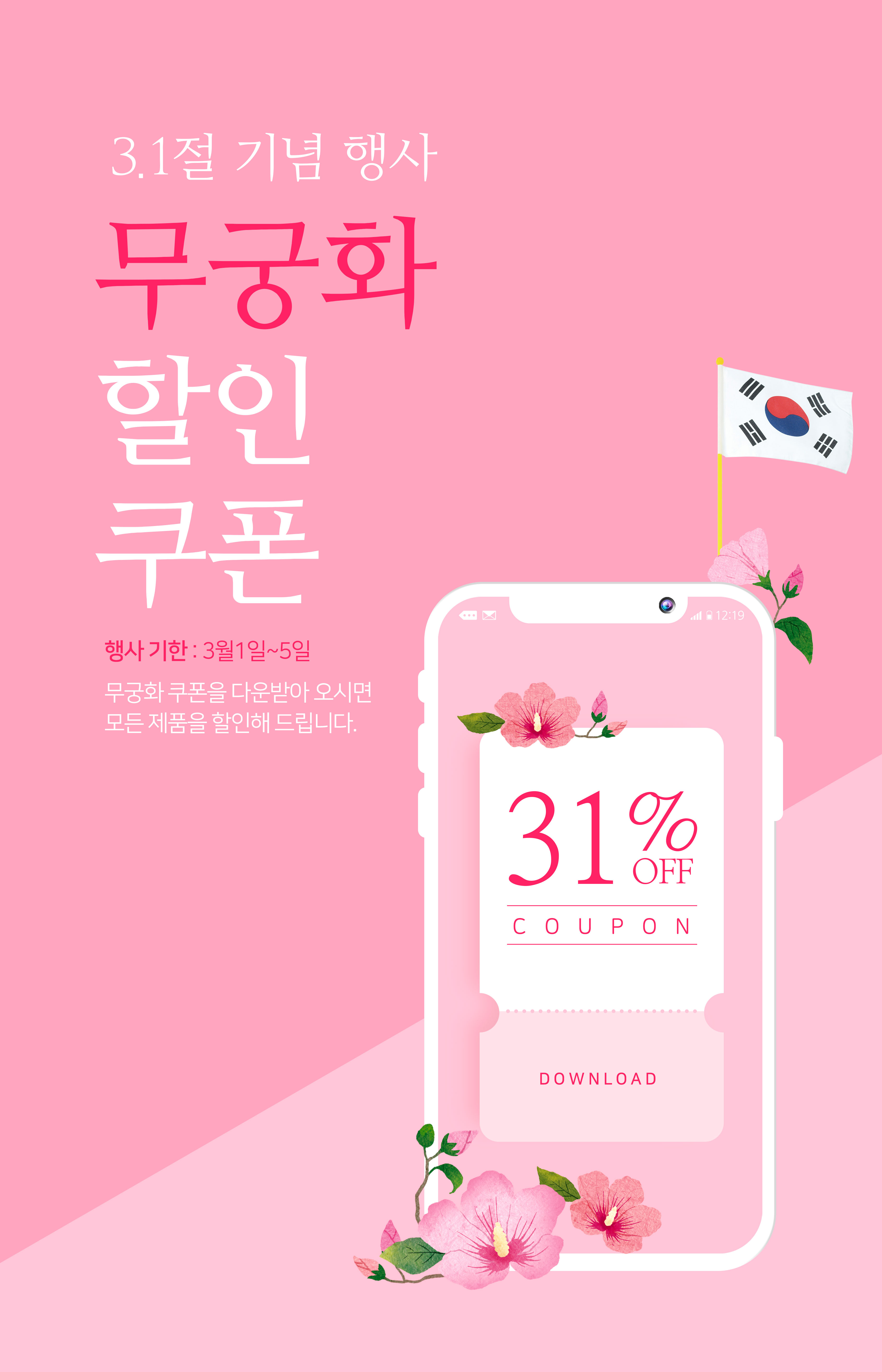 粉色主题产品促销广告电商海报