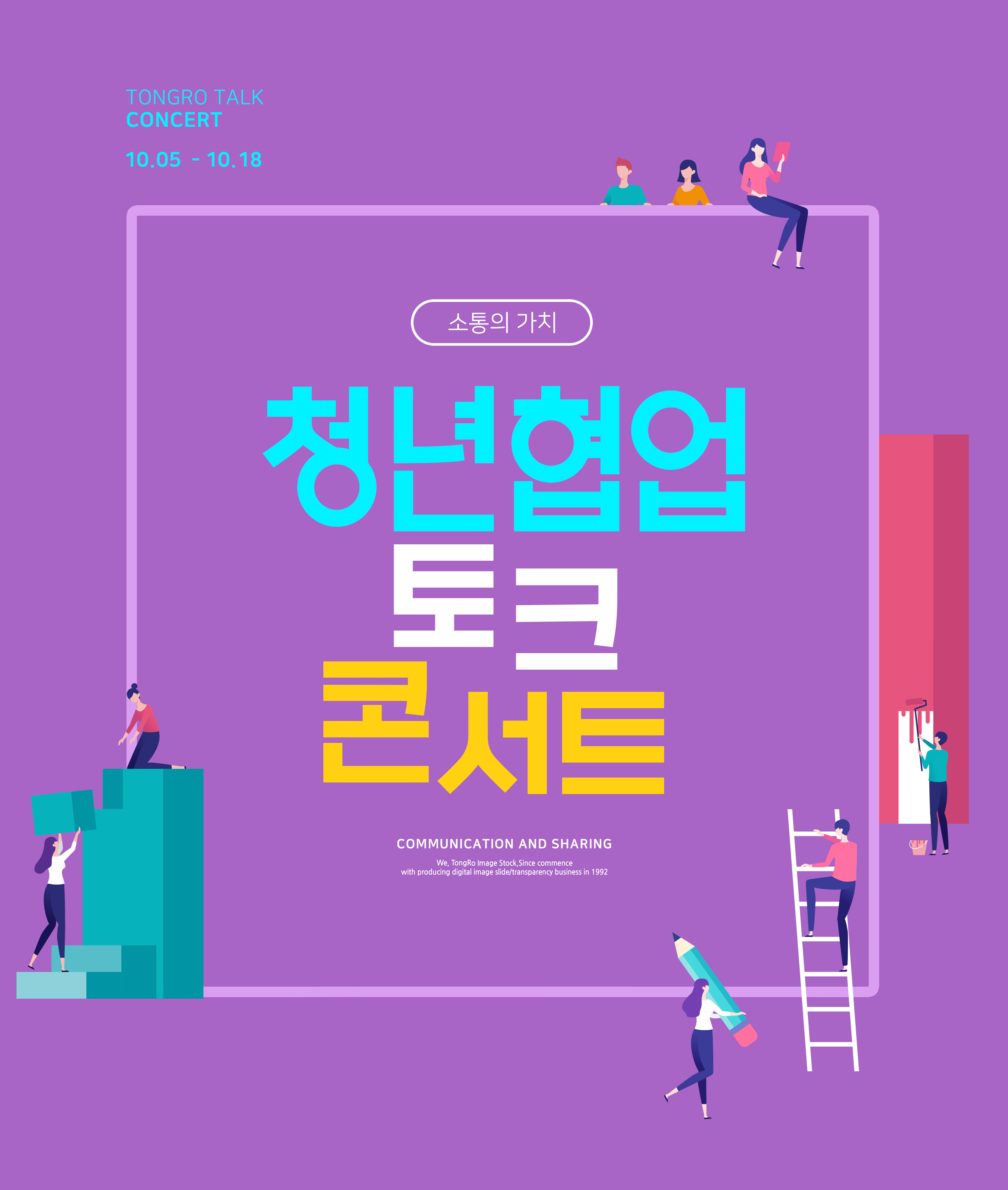 沟通交流与分享会议活动宣传海报模板