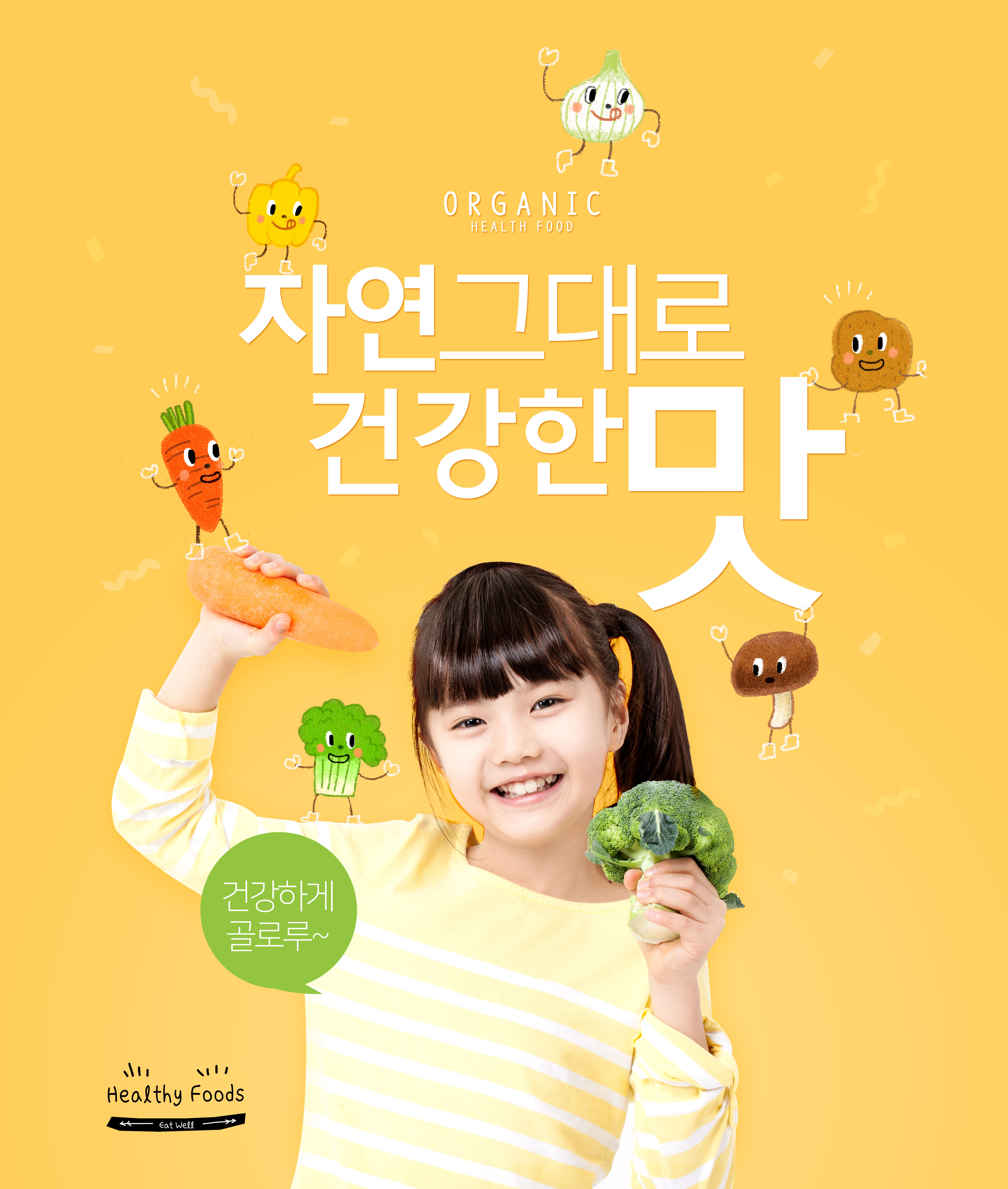 绿色蔬菜健康食品海报设计素材