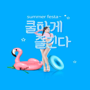 蓝色主题夏季活动聚会宣传海报设计模板