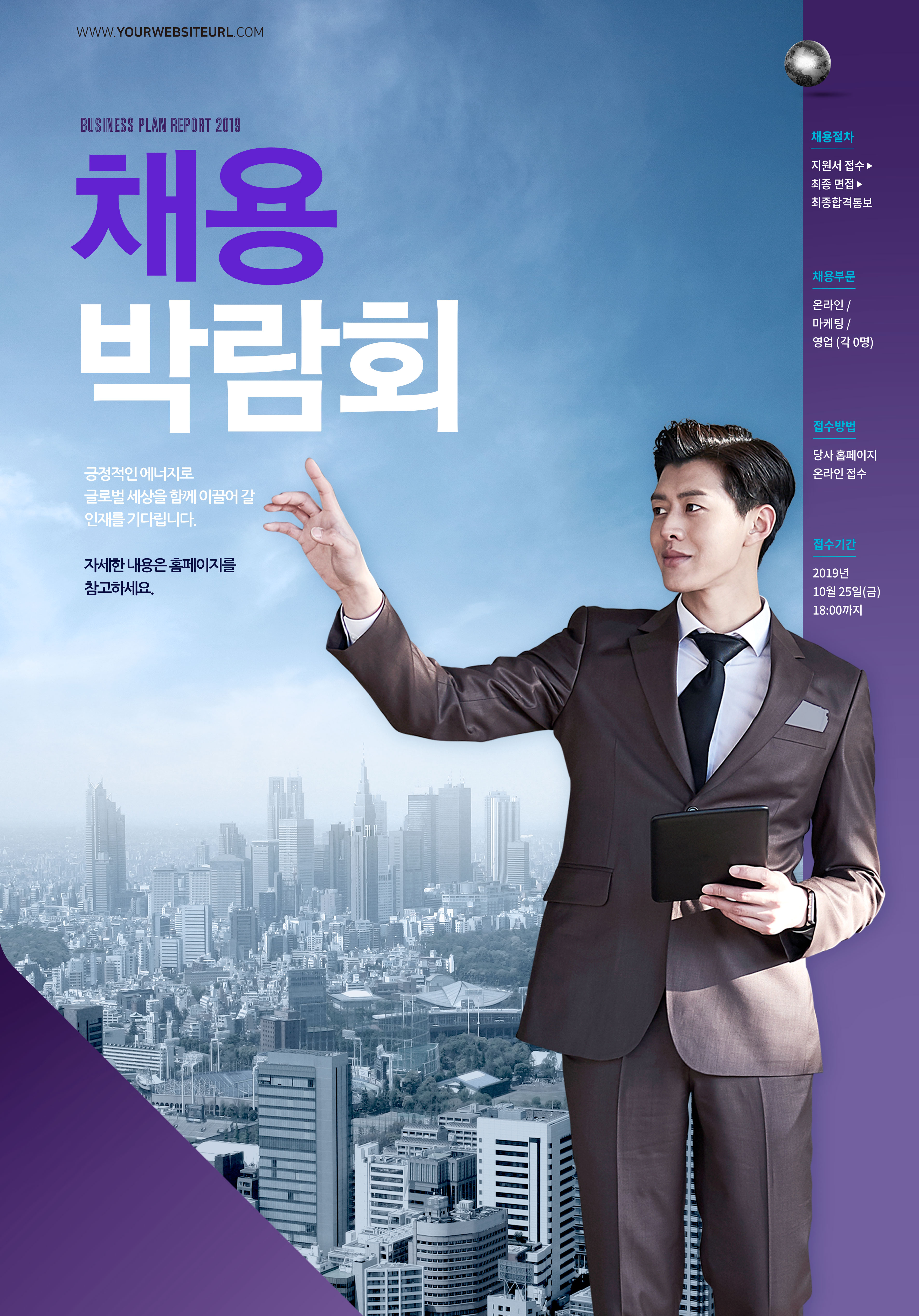 全球精英人才就业交谈会邀请海报psd模板