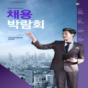 全球精英人才就业交谈会邀请海报psd模板