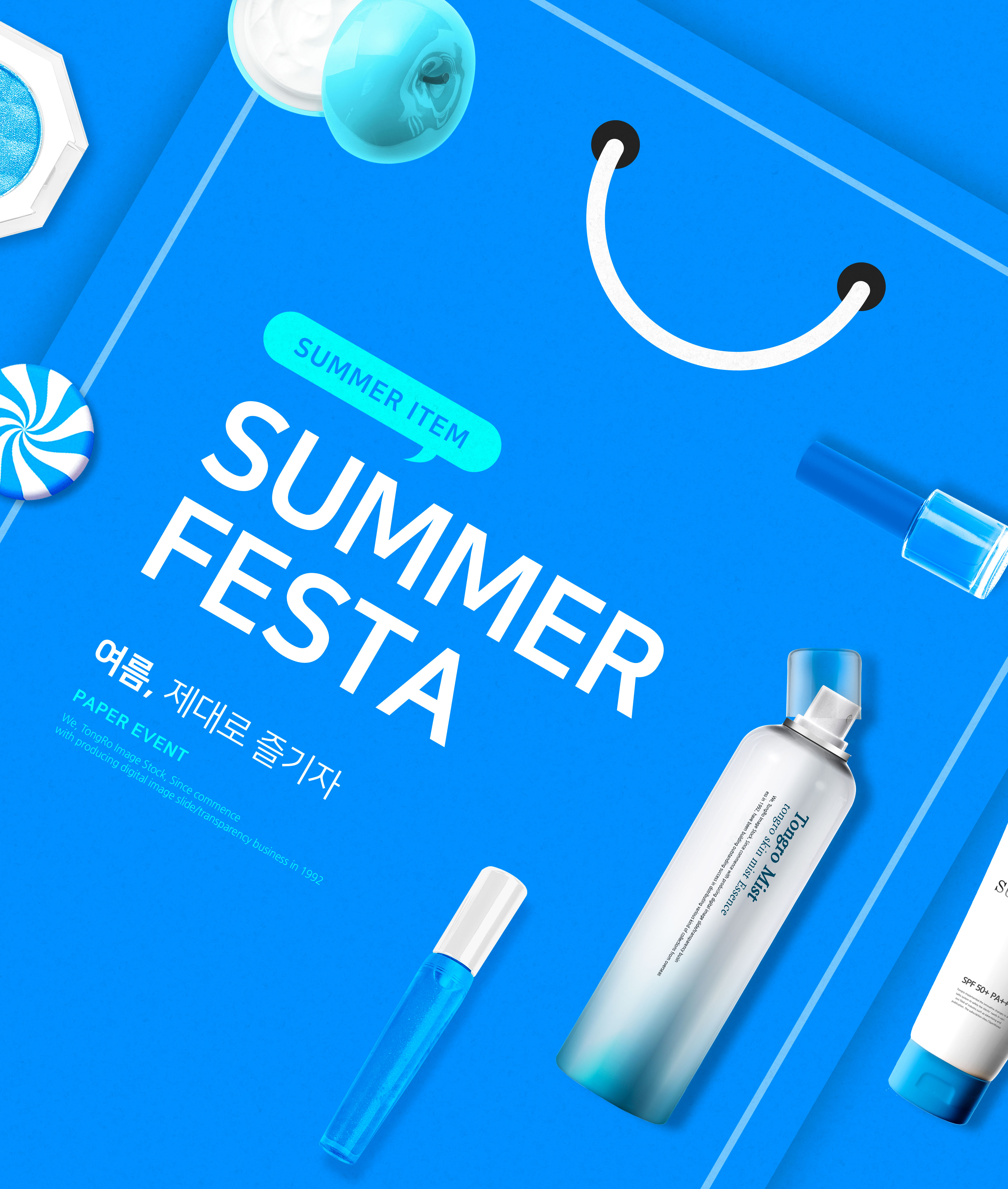 夏季防晒化妆品广告促销海报设计套装