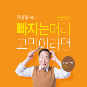 老年脱发主题海报图片psd素材