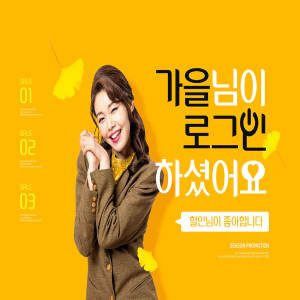 金秋季节促销活动宣传海报/Banner设计素材