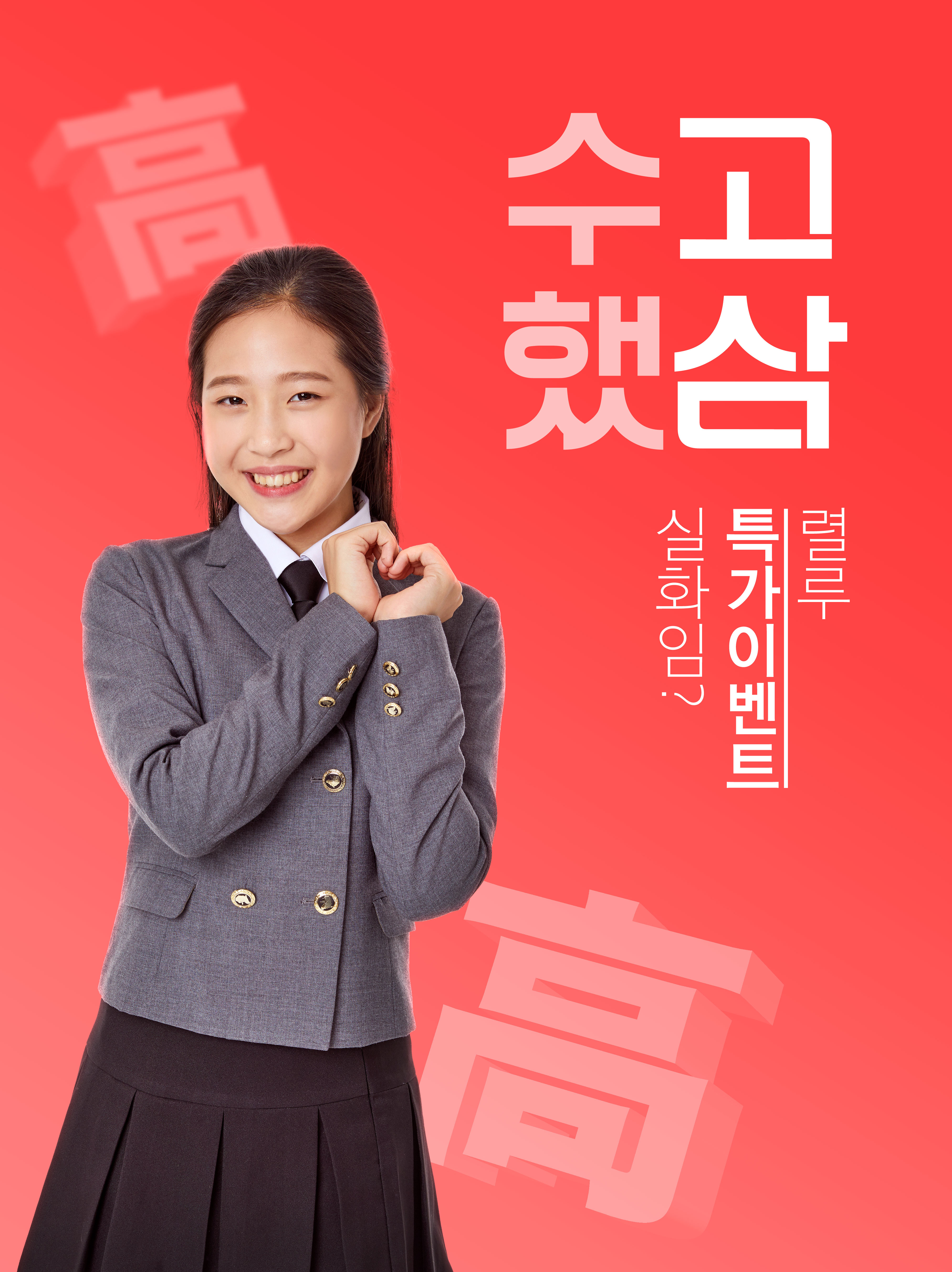 高考特别促销活动推广海报psd模板