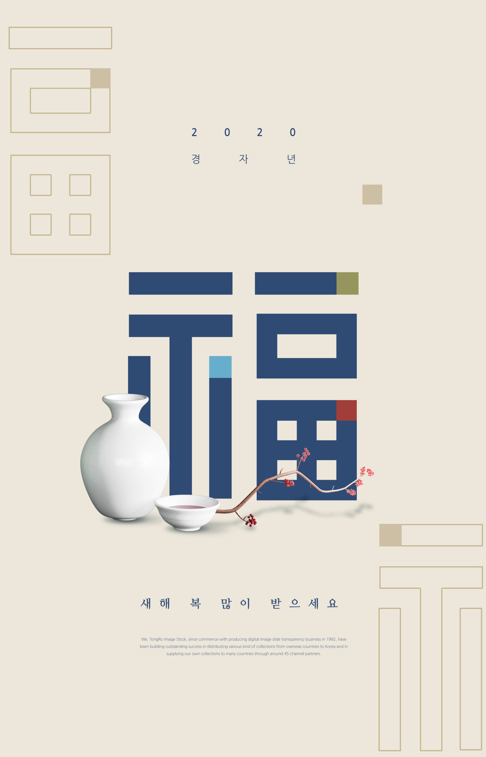 2020庚子年问候祝福海报模板psd素材