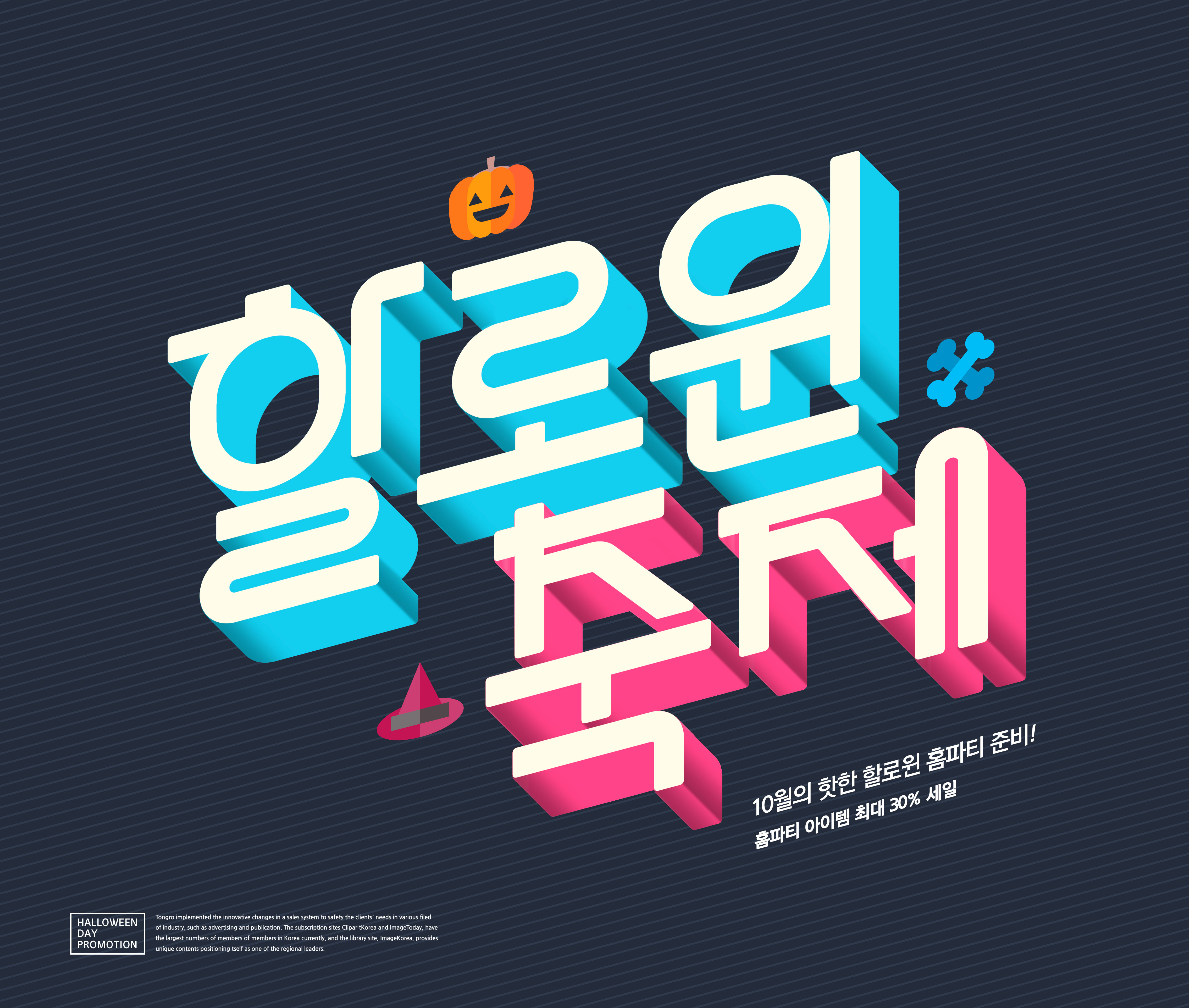 3D字体万圣节活动促销宣传海报psd模板