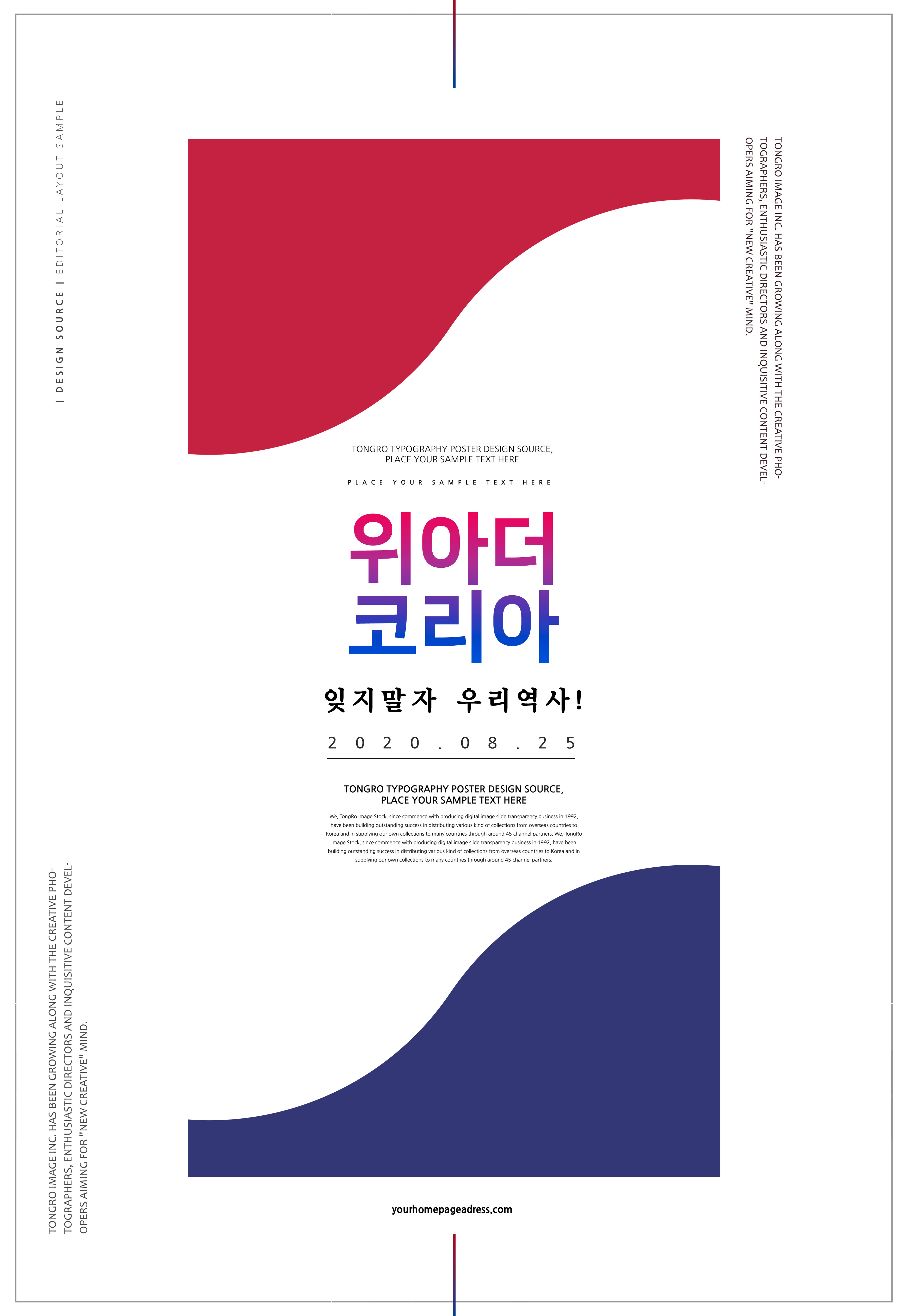 韩国主题简约多用途宣传海报psd素材