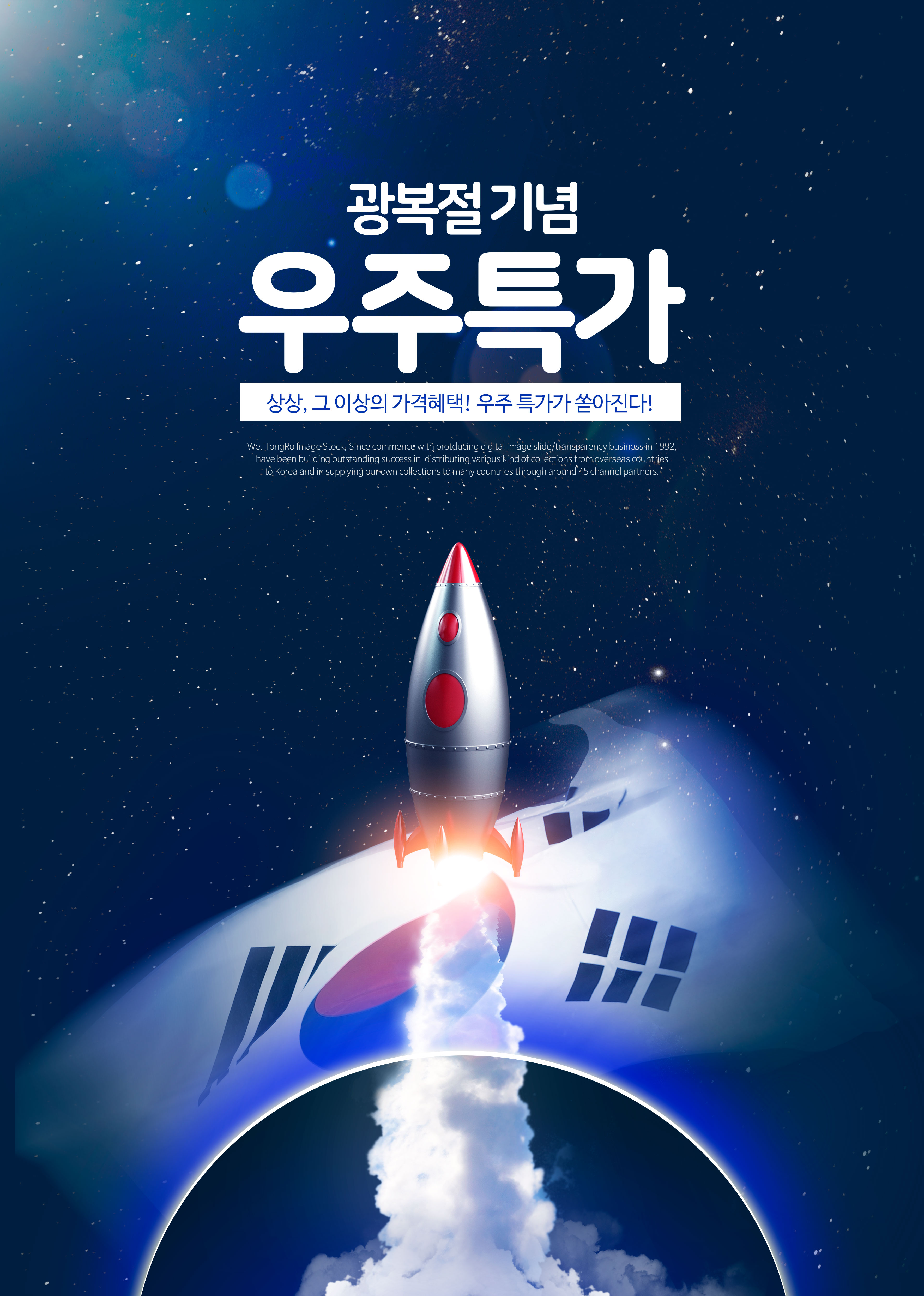 航空火箭科技主题海报模板