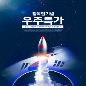 航空火箭科技主题海报模板